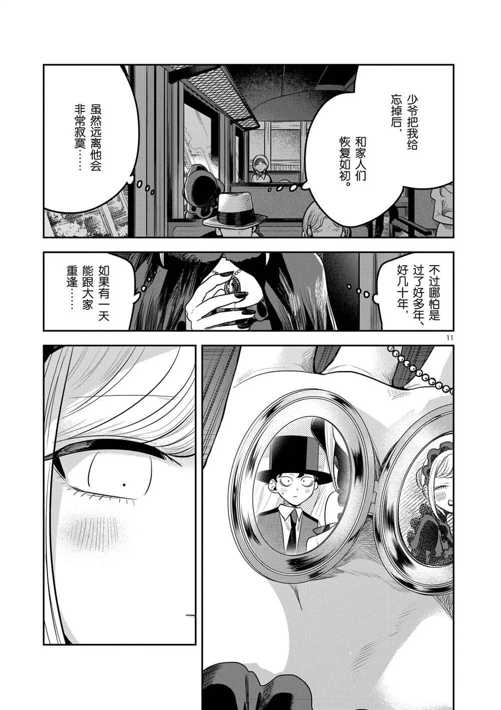 《死神少爷与黑女仆》漫画最新章节第217话 试看版免费下拉式在线观看章节第【11】张图片