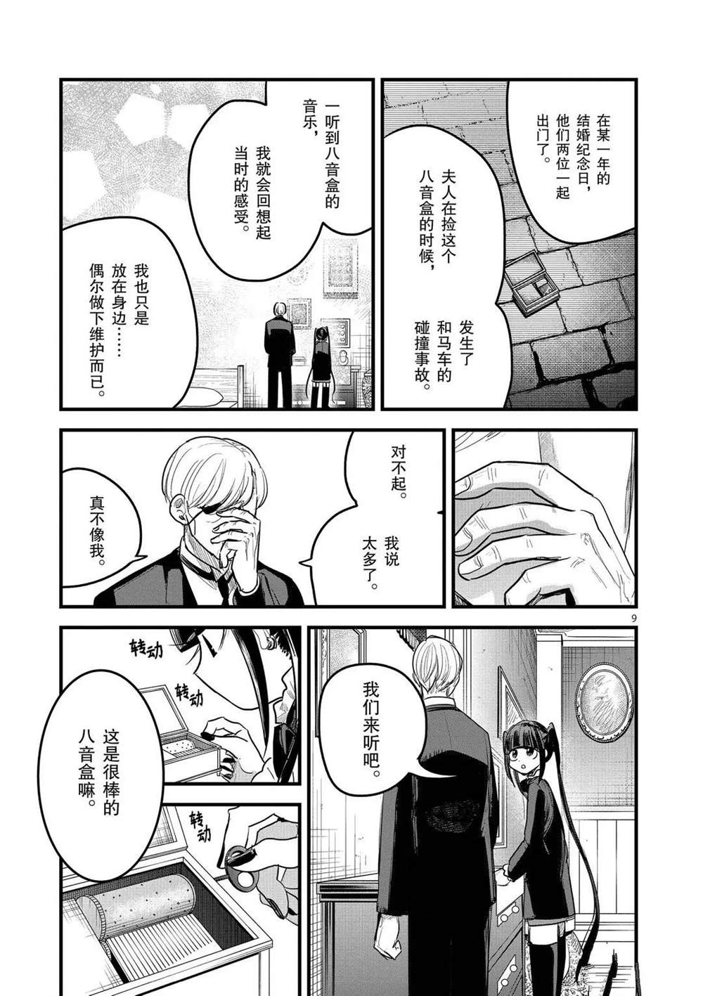 《死神少爷与黑女仆》漫画最新章节第162话 回忆的八音盒免费下拉式在线观看章节第【9】张图片