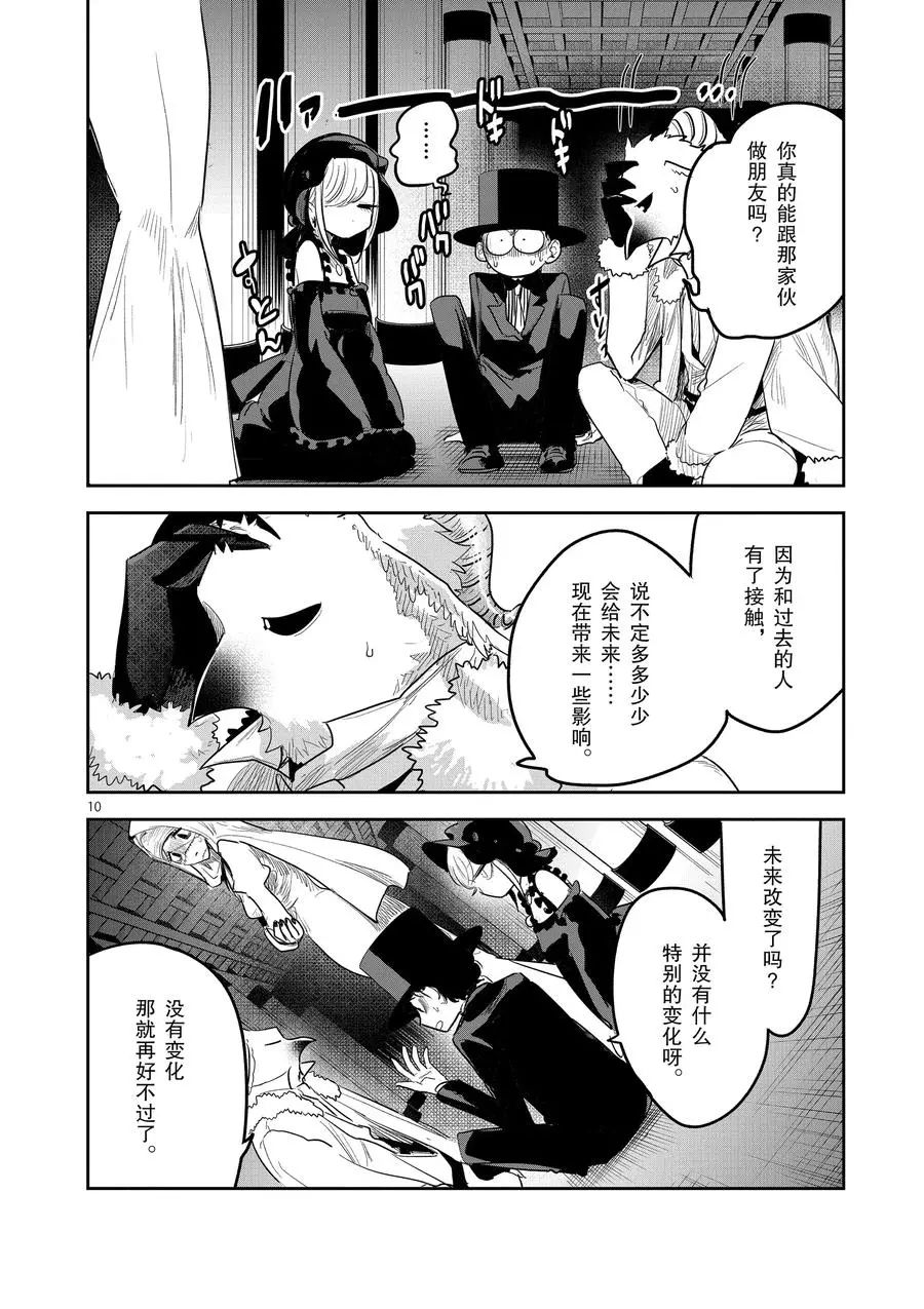 《死神少爷与黑女仆》漫画最新章节第141话 过去与未来的邂逅免费下拉式在线观看章节第【10】张图片