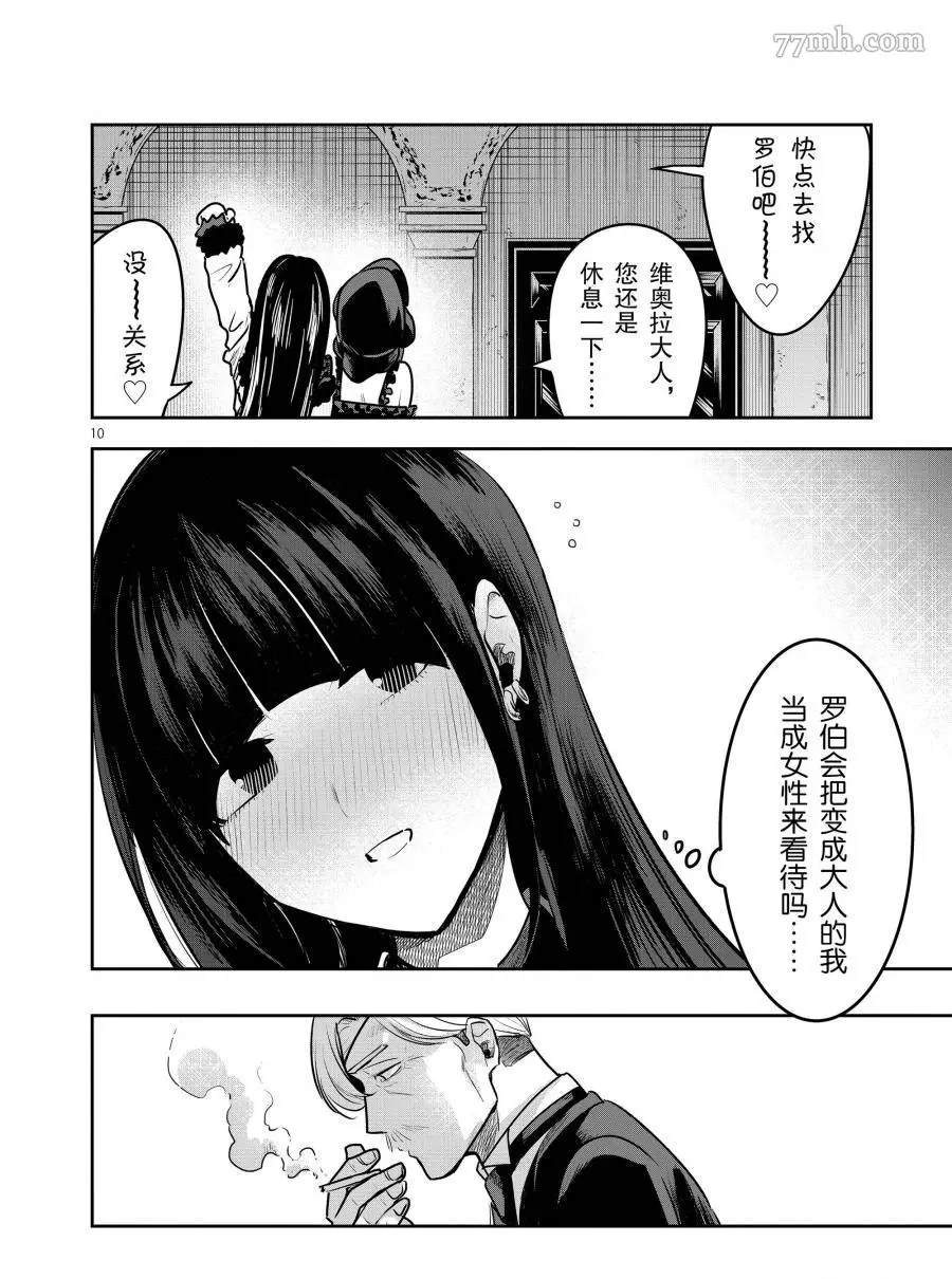 《死神少爷与黑女仆》漫画最新章节第83话 灰姑娘（1）免费下拉式在线观看章节第【10】张图片