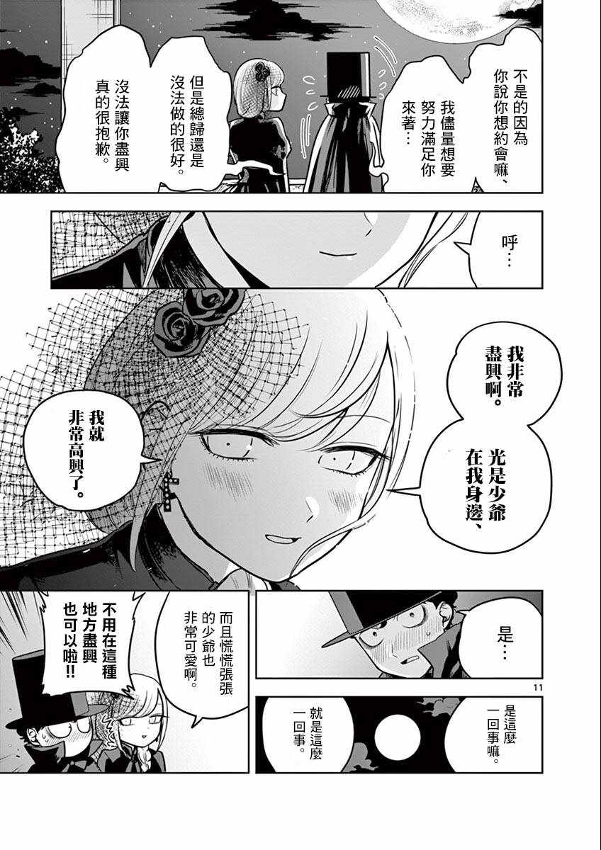 《死神少爷与黑女仆》漫画最新章节第22话 街（3）免费下拉式在线观看章节第【11】张图片