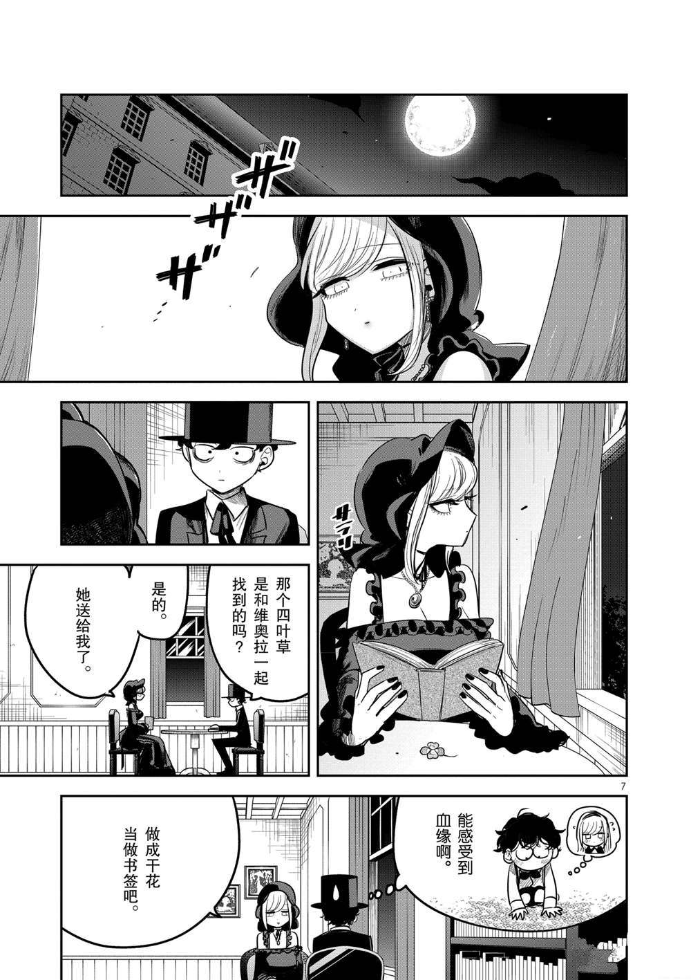 《死神少爷与黑女仆》漫画最新章节第189话 试看版免费下拉式在线观看章节第【7】张图片