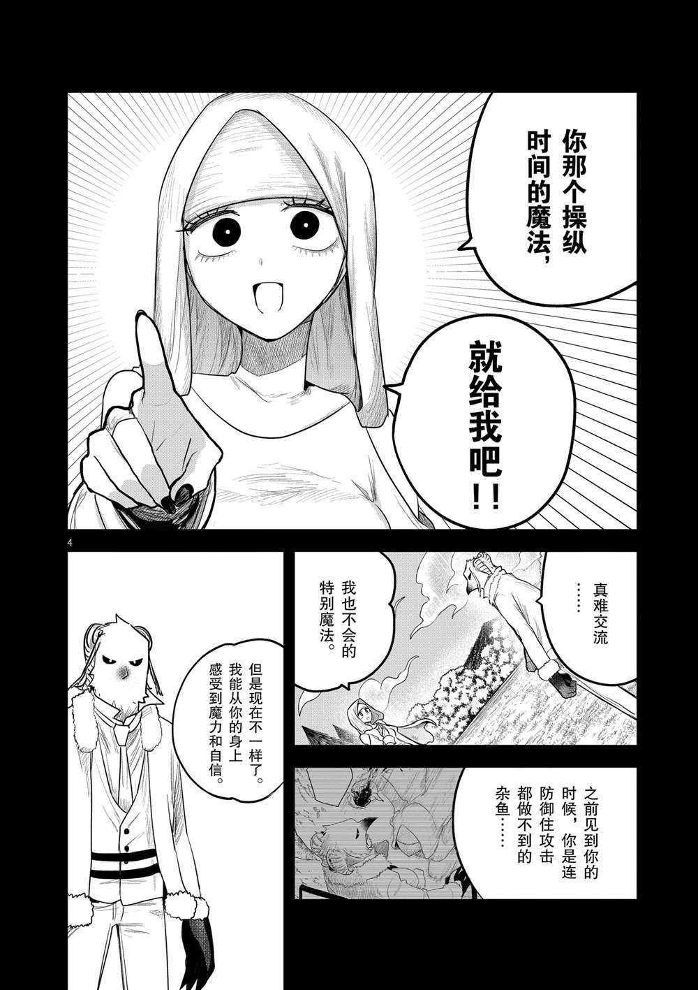 《死神少爷与黑女仆》漫画最新章节第194话 试看版免费下拉式在线观看章节第【4】张图片