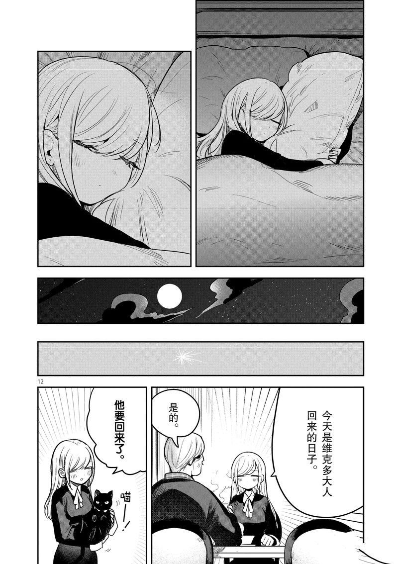 《死神少爷与黑女仆》漫画最新章节第227话 试看版免费下拉式在线观看章节第【12】张图片