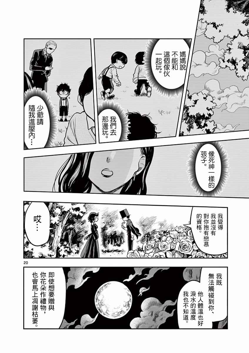 《死神少爷与黑女仆》漫画最新章节第3话 来客免费下拉式在线观看章节第【20】张图片