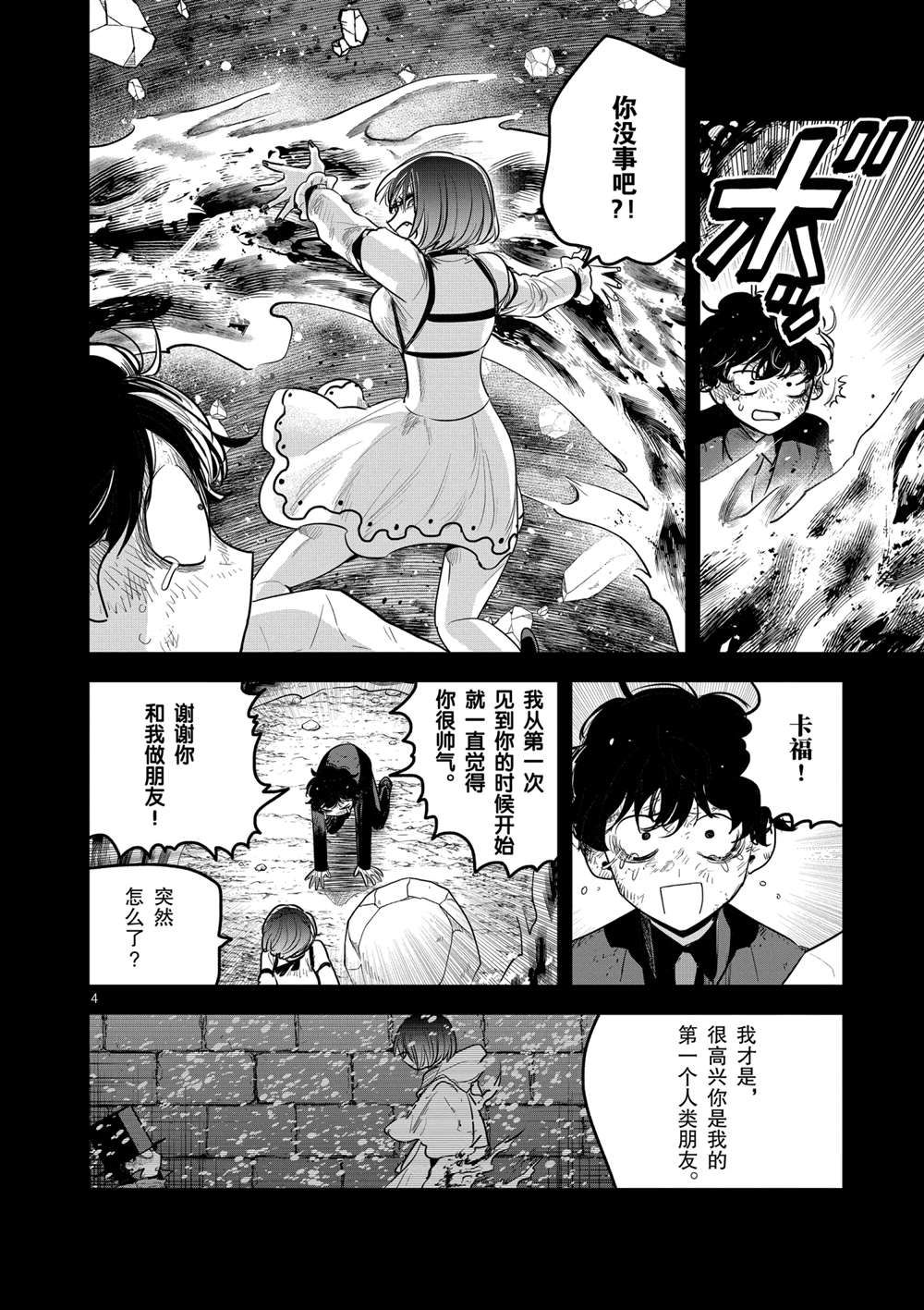 《死神少爷与黑女仆》漫画最新章节第207话 试看版免费下拉式在线观看章节第【4】张图片