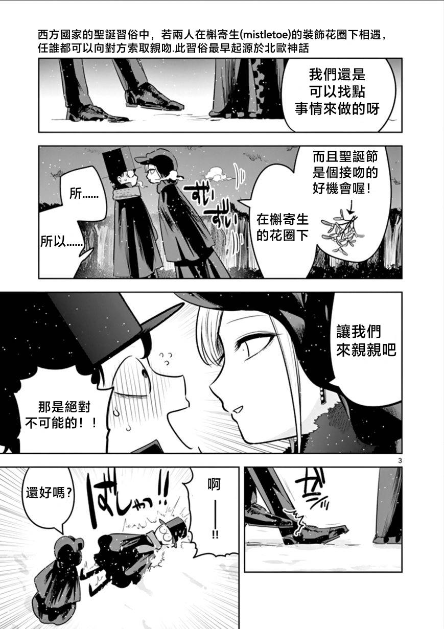 《死神少爷与黑女仆》漫画最新章节第54话 圣诞节（5）免费下拉式在线观看章节第【3】张图片