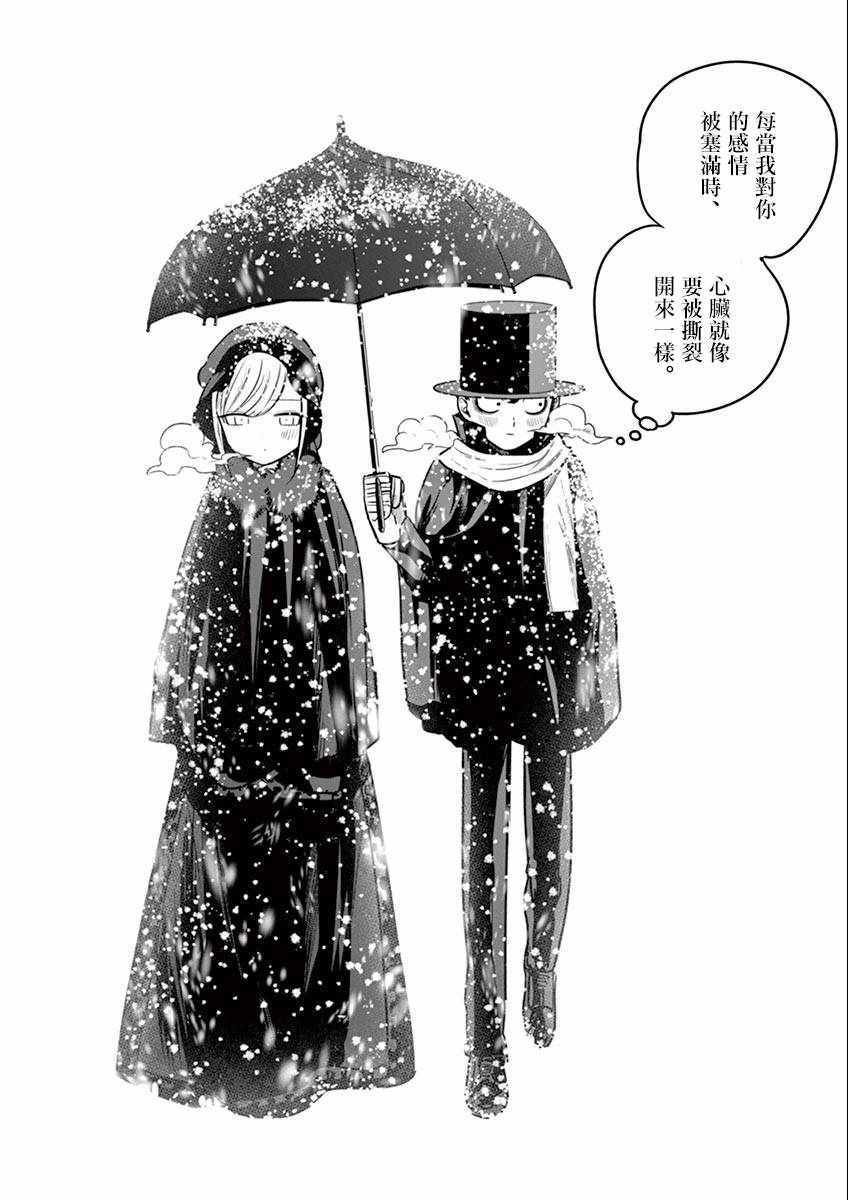 《死神少爷与黑女仆》漫画最新章节第28话 过冬准备免费下拉式在线观看章节第【10】张图片