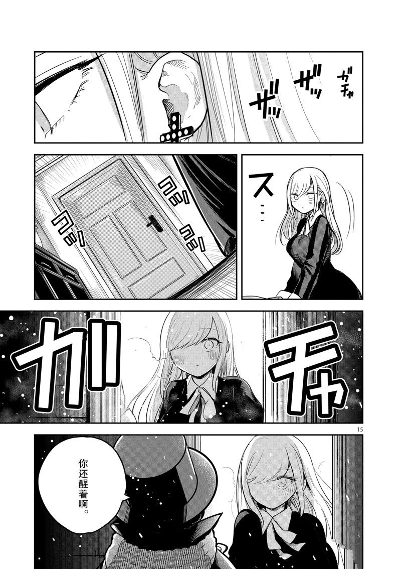 《死神少爷与黑女仆》漫画最新章节第227话 试看版免费下拉式在线观看章节第【15】张图片