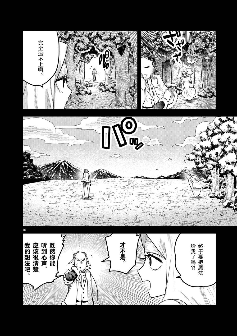 《死神少爷与黑女仆》漫画最新章节第196话 试看版免费下拉式在线观看章节第【10】张图片