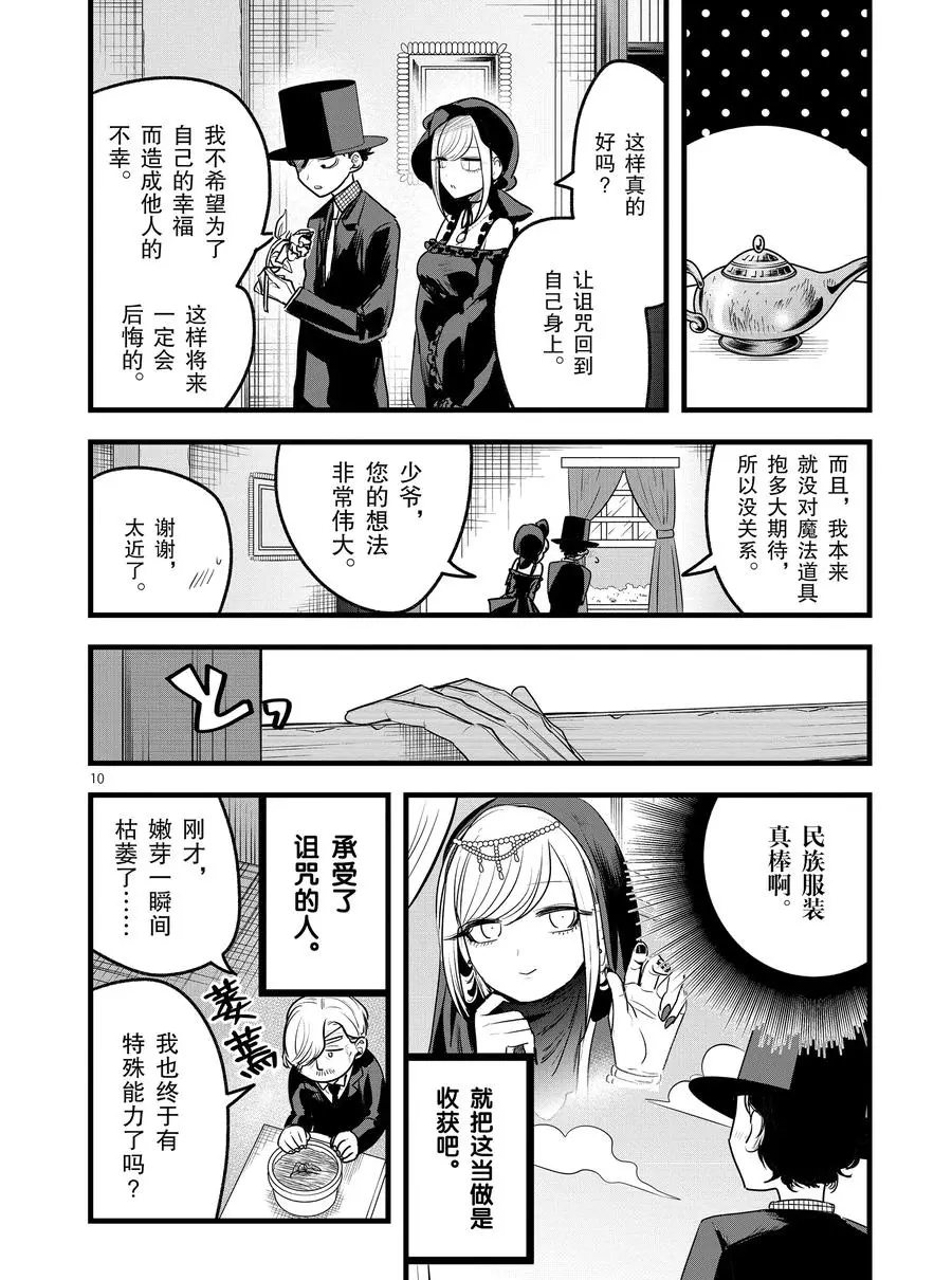 《死神少爷与黑女仆》漫画最新章节第109话 神灯精灵免费下拉式在线观看章节第【10】张图片