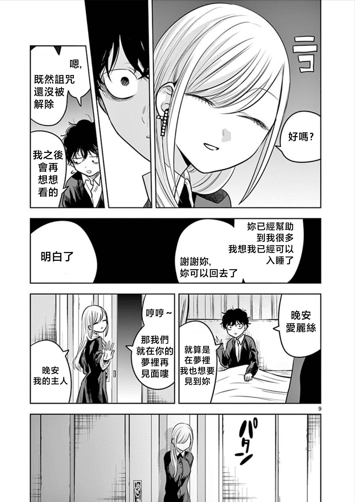 《死神少爷与黑女仆》漫画最新章节第49话 睡在一起免费下拉式在线观看章节第【9】张图片