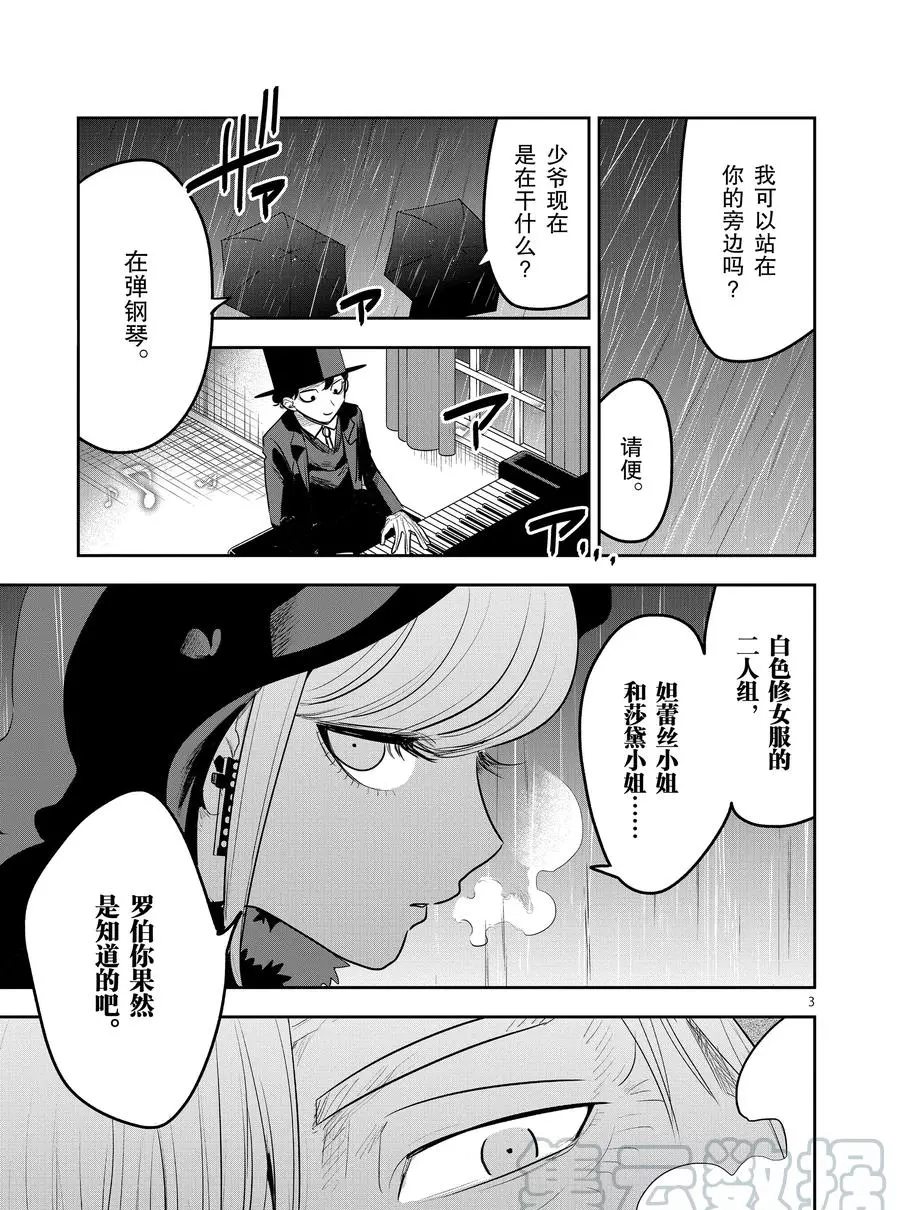 《死神少爷与黑女仆》漫画最新章节第116话 命运免费下拉式在线观看章节第【3】张图片