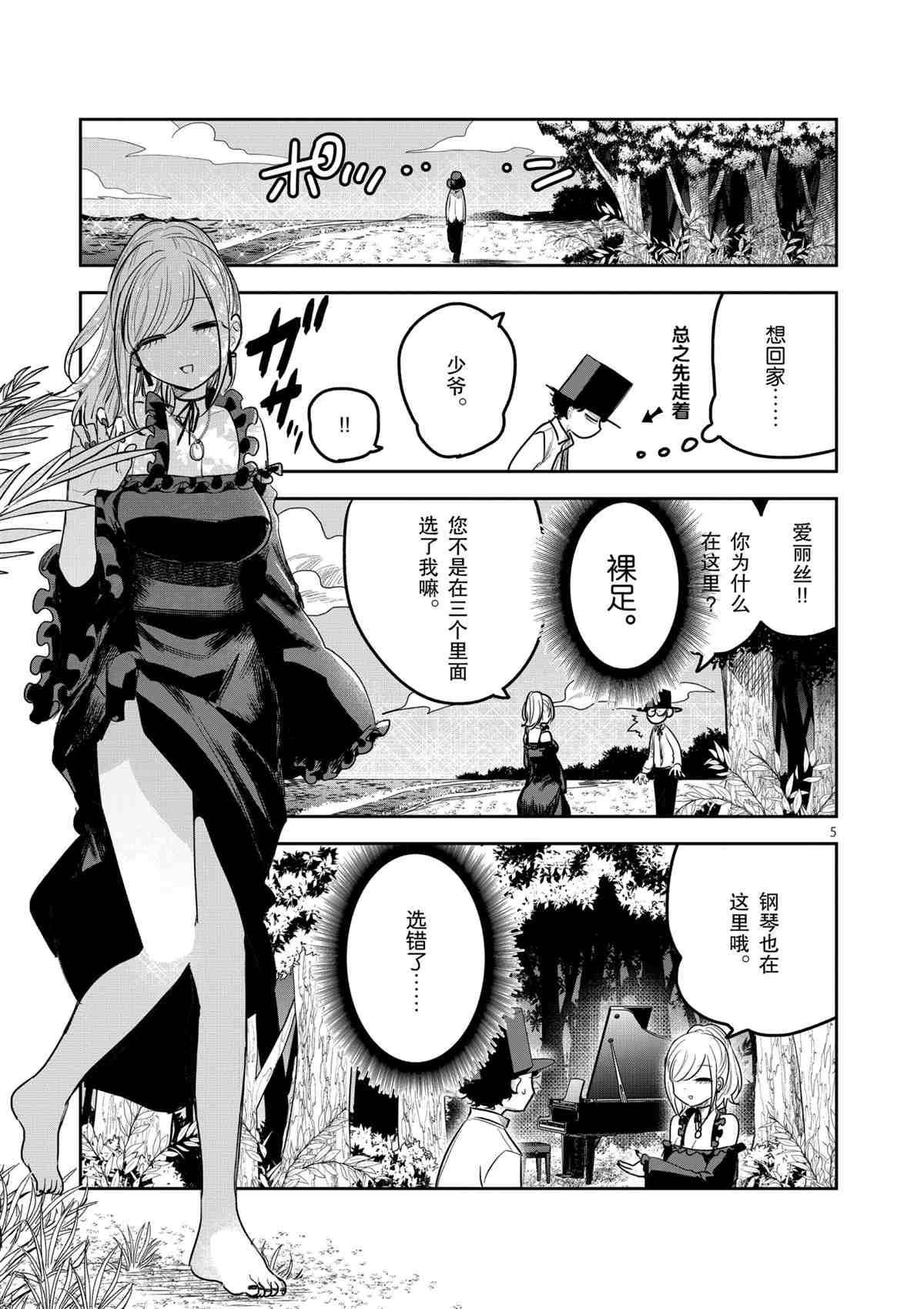 《死神少爷与黑女仆》漫画最新章节第184话 试看版免费下拉式在线观看章节第【5】张图片