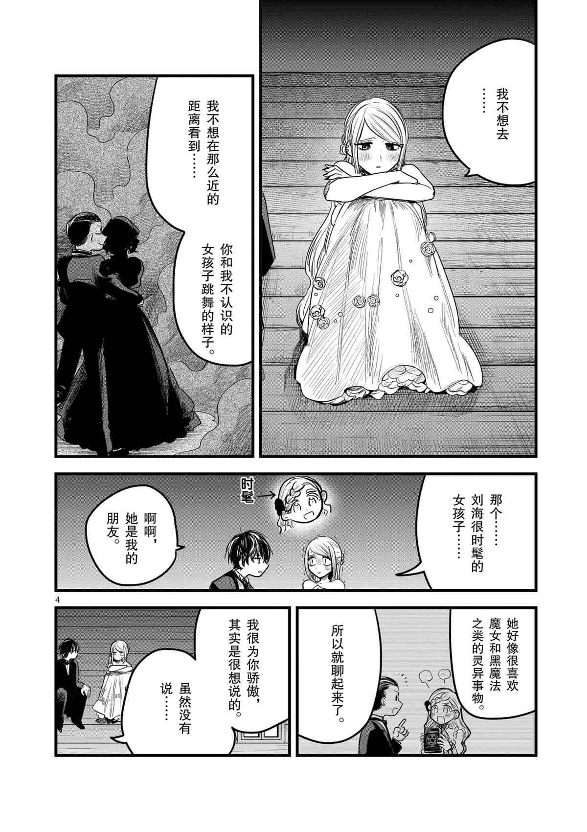 《死神少爷与黑女仆》漫画最新章节第179话 试看版免费下拉式在线观看章节第【4】张图片