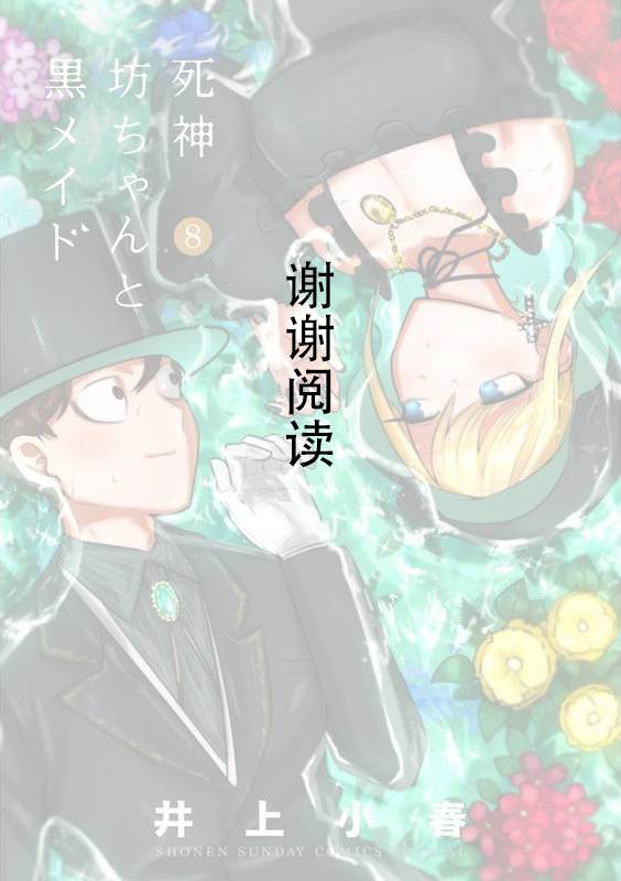 《死神少爷与黑女仆》漫画最新章节第59话 夜间的女子会免费下拉式在线观看章节第【11】张图片