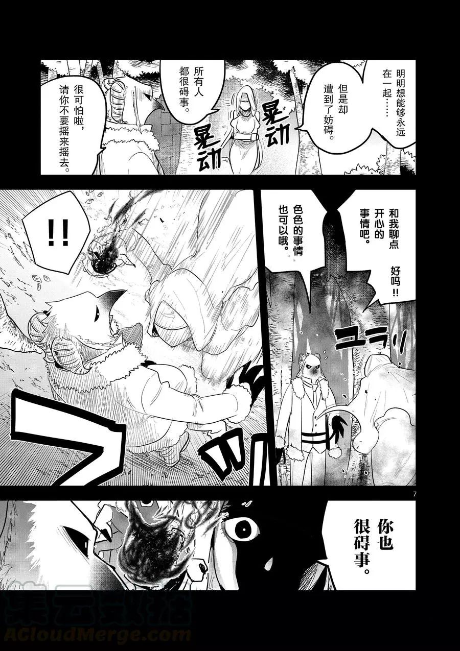 《死神少爷与黑女仆》漫画最新章节第140话 爱是非常美妙的免费下拉式在线观看章节第【7】张图片