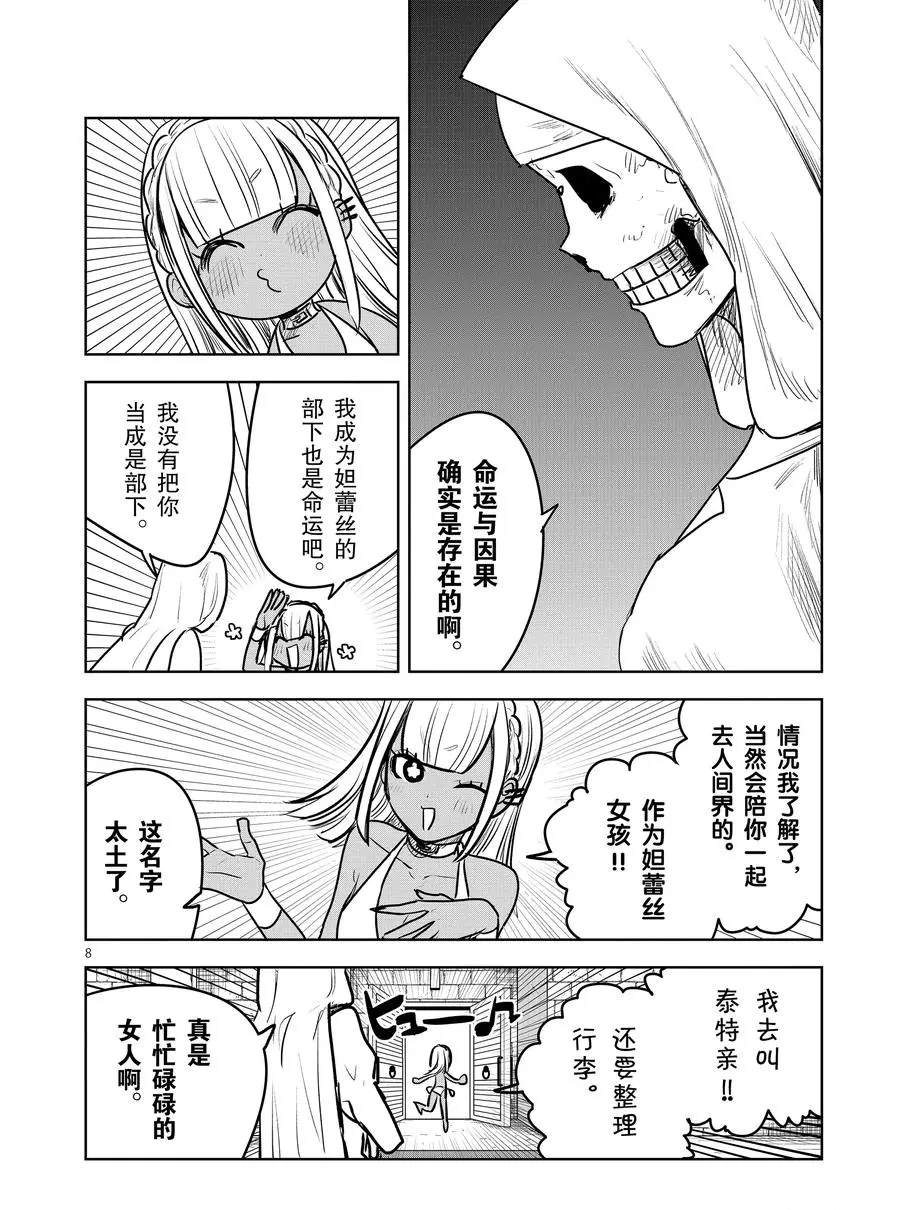 《死神少爷与黑女仆》漫画最新章节第85话 棺材免费下拉式在线观看章节第【8】张图片