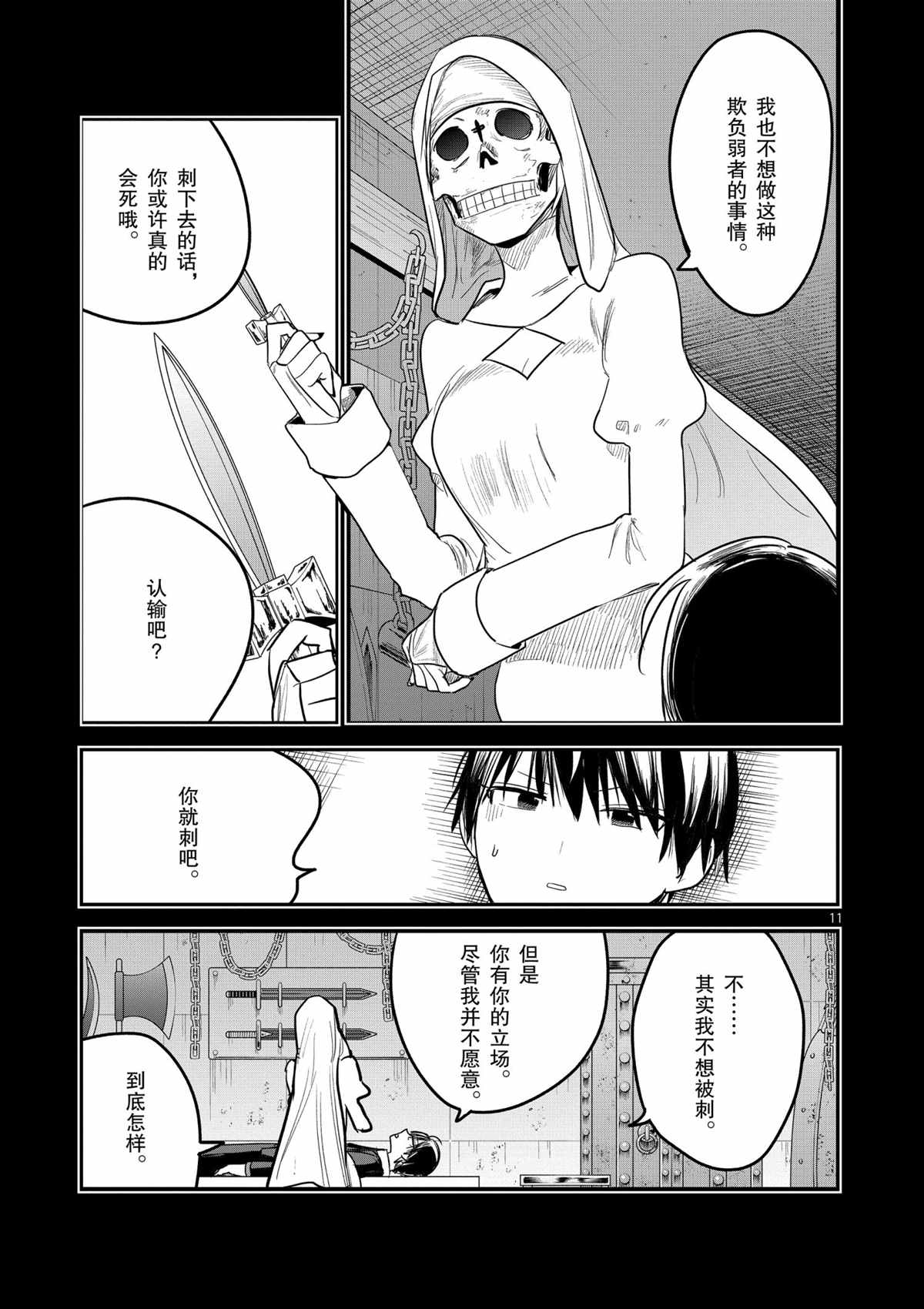 《死神少爷与黑女仆》漫画最新章节第197话 试看版免费下拉式在线观看章节第【11】张图片