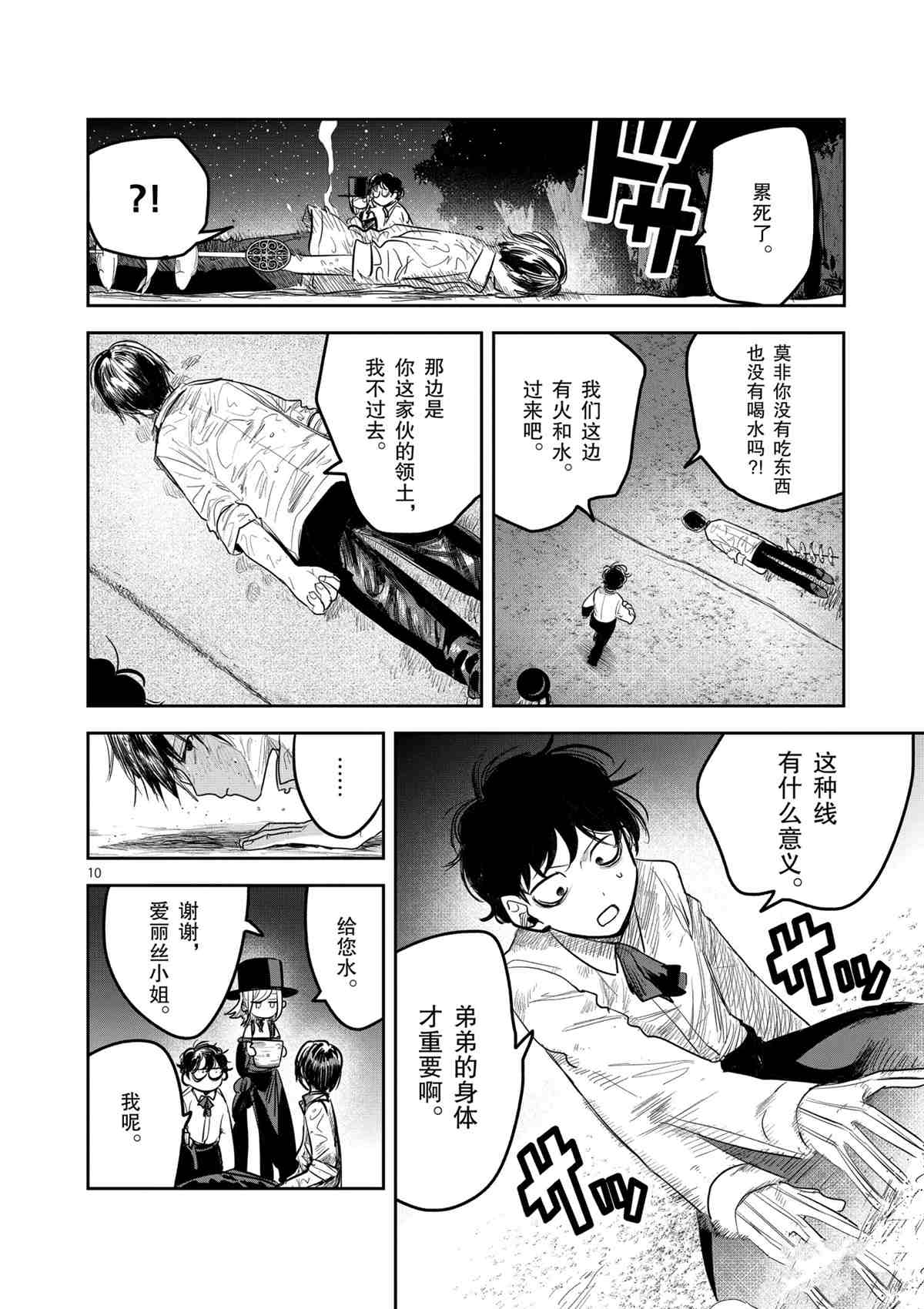 《死神少爷与黑女仆》漫画最新章节第184话 试看版免费下拉式在线观看章节第【10】张图片