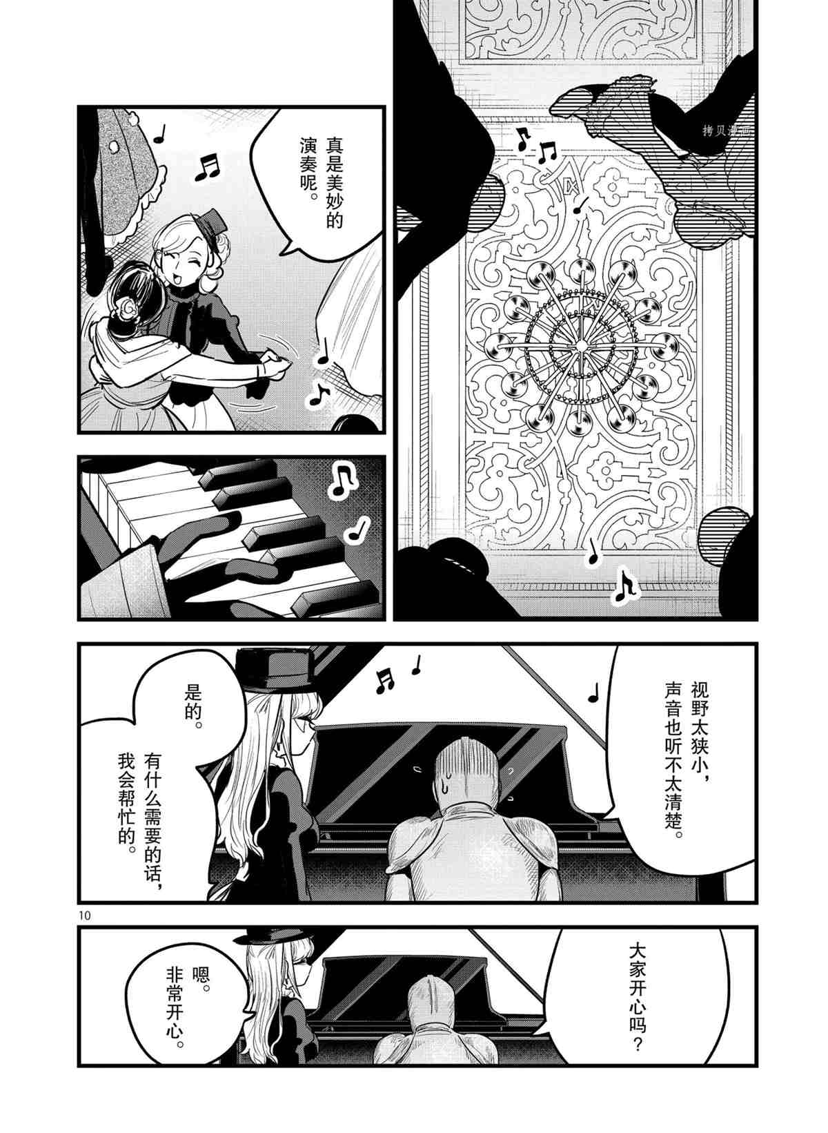 《死神少爷与黑女仆》漫画最新章节第178话 试看版免费下拉式在线观看章节第【10】张图片