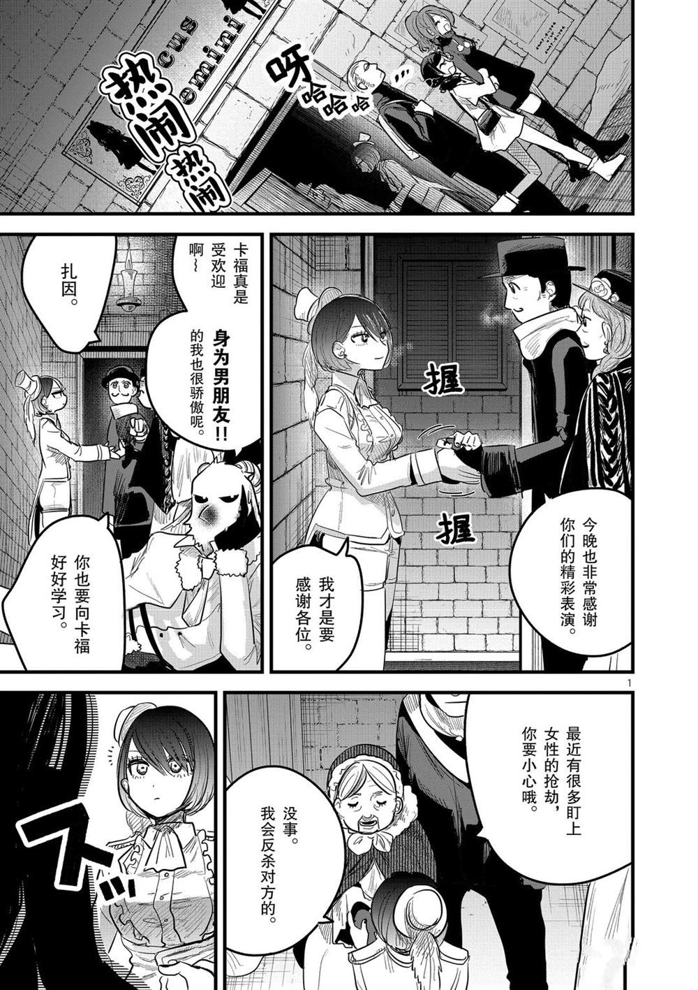 《死神少爷与黑女仆》漫画最新章节第161话 自由的装扮免费下拉式在线观看章节第【1】张图片