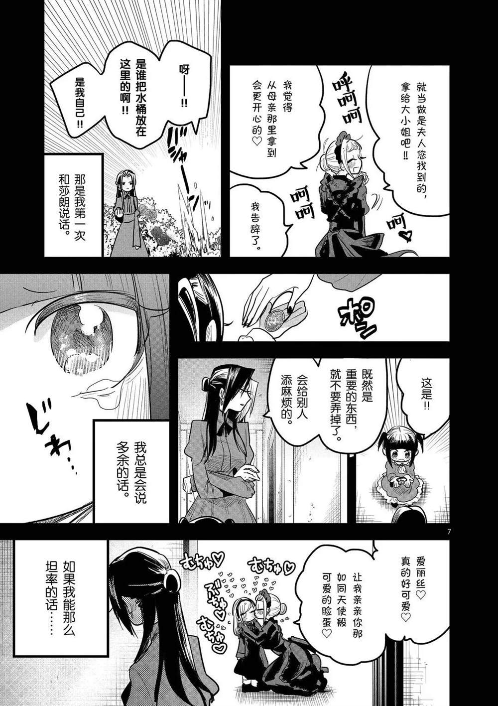 《死神少爷与黑女仆》漫画最新章节第158话 莎朗与加贝拉免费下拉式在线观看章节第【7】张图片