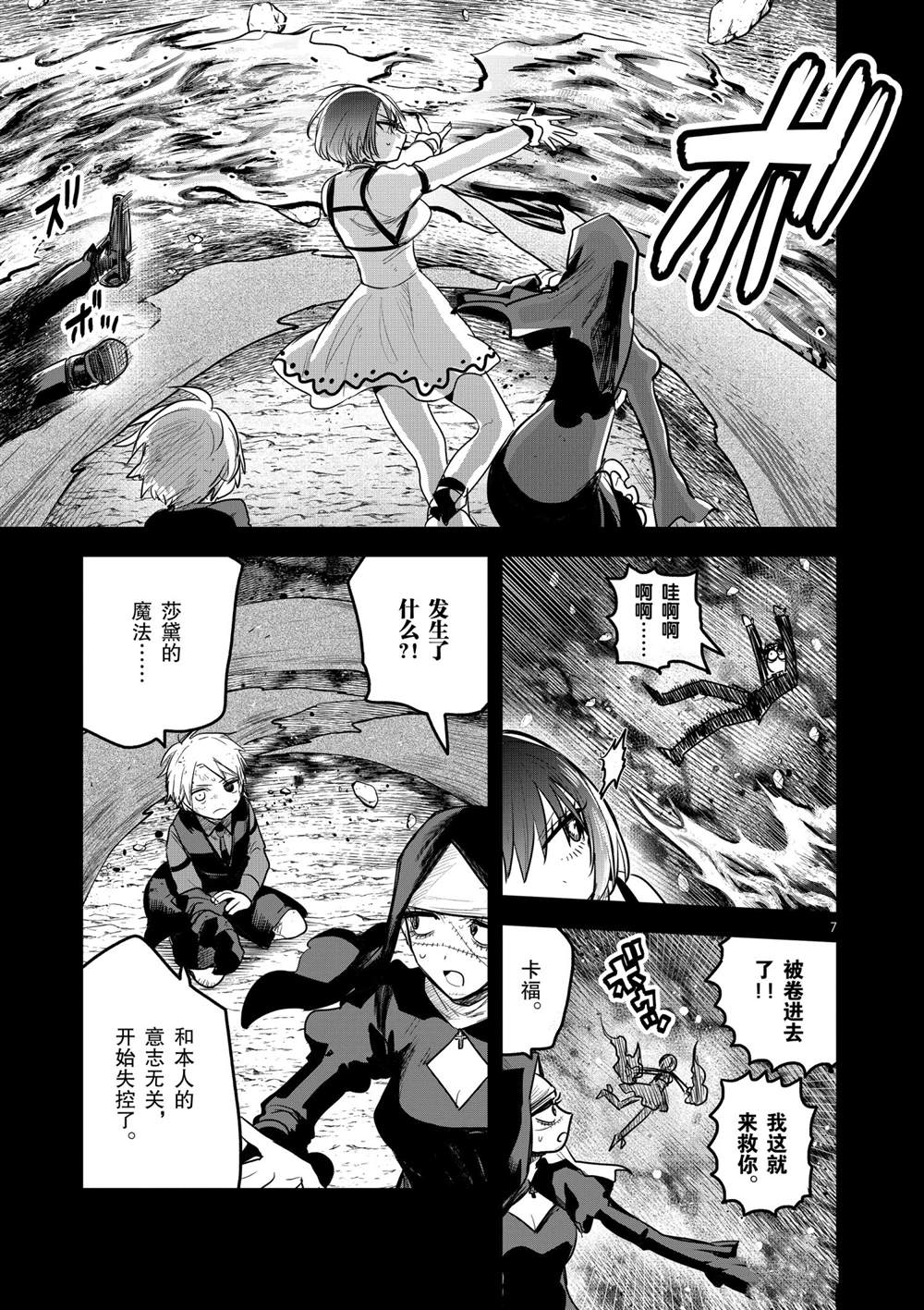 《死神少爷与黑女仆》漫画最新章节第206话 试看版免费下拉式在线观看章节第【7】张图片