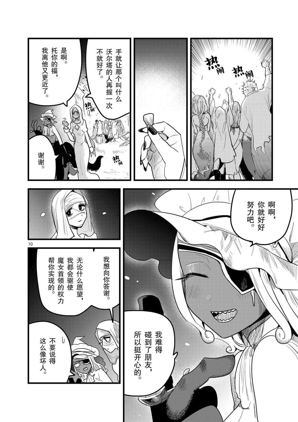 《死神少爷与黑女仆》漫画最新章节第172话 人鱼的鳞片免费下拉式在线观看章节第【10】张图片