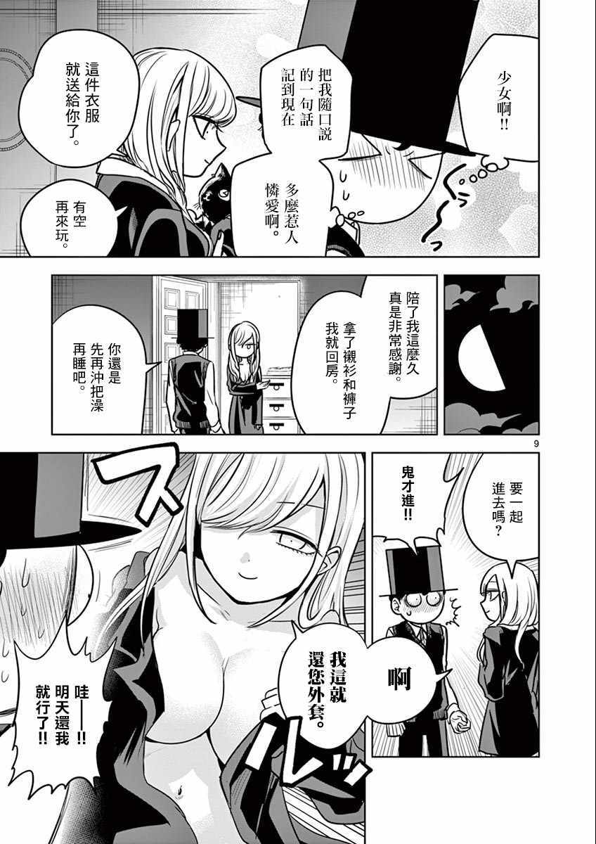 《死神少爷与黑女仆》漫画最新章节第26话 找黑猫免费下拉式在线观看章节第【9】张图片