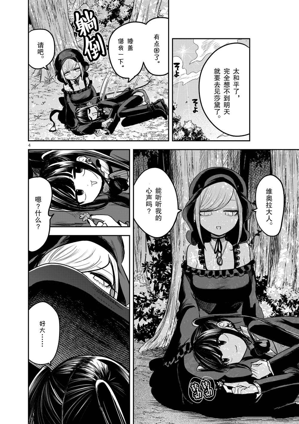 《死神少爷与黑女仆》漫画最新章节第189话 试看版免费下拉式在线观看章节第【4】张图片