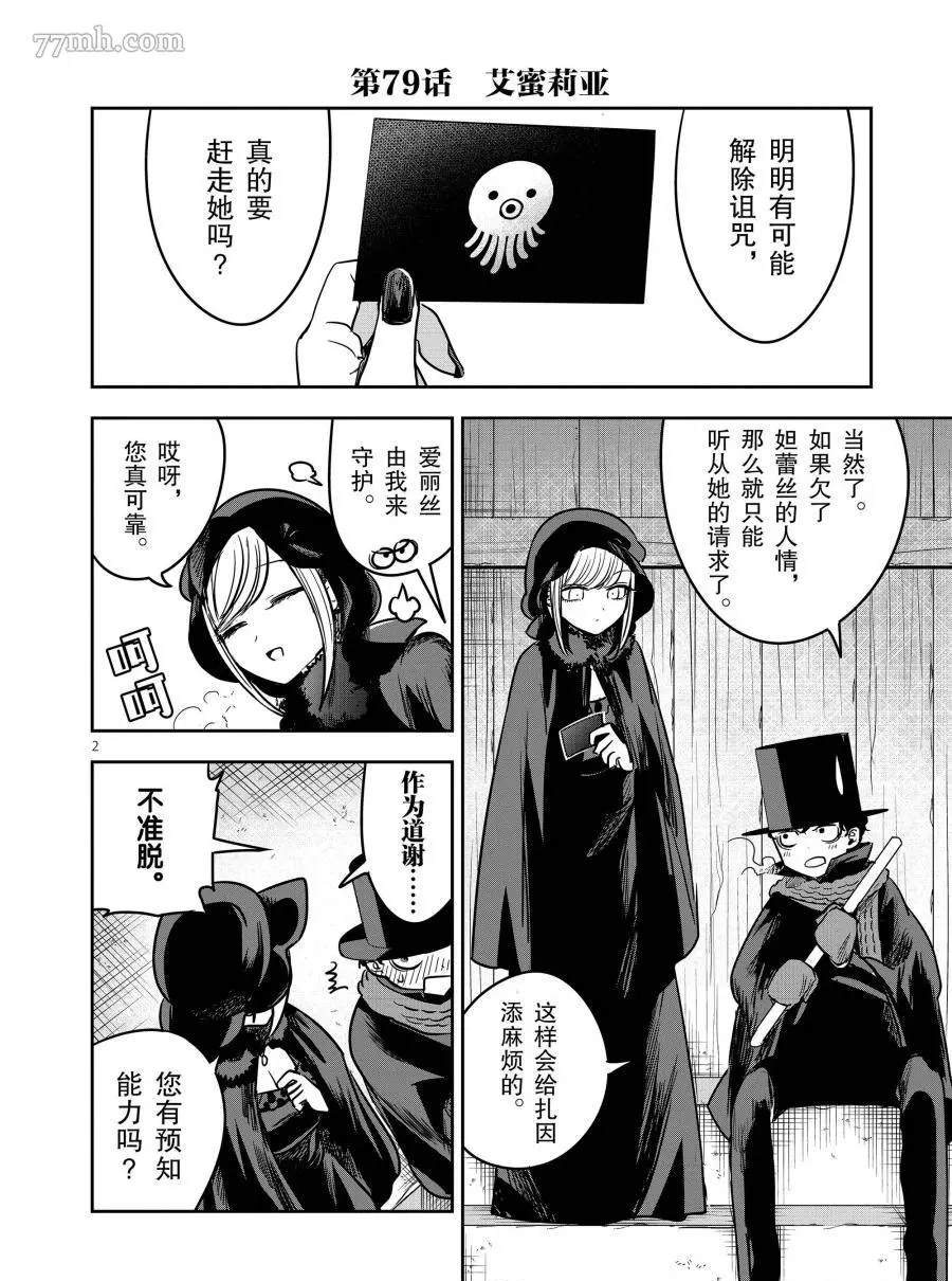 《死神少爷与黑女仆》漫画最新章节第79话 艾蜜莉雅免费下拉式在线观看章节第【2】张图片