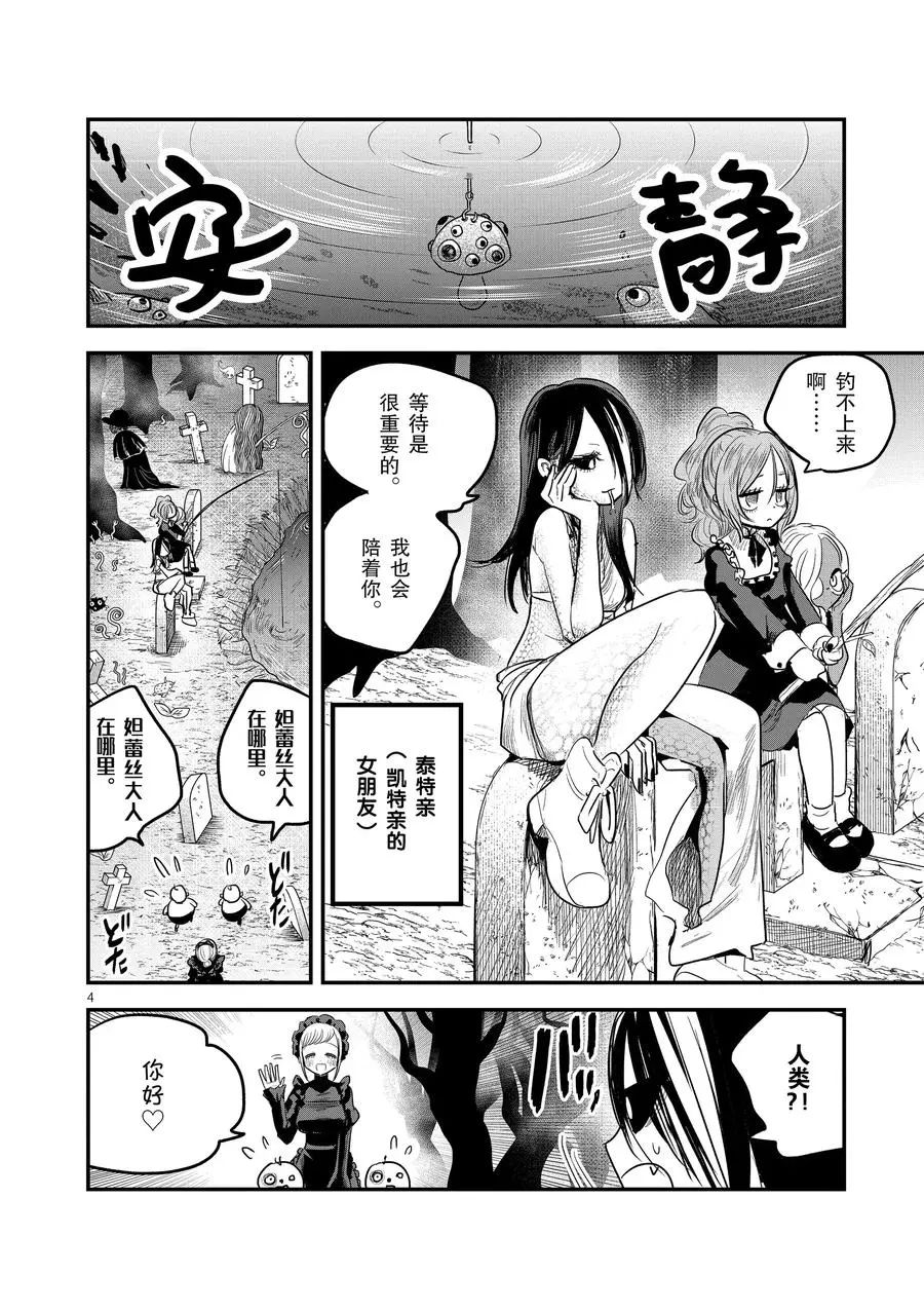 《死神少爷与黑女仆》漫画最新章节第142话 苏醒免费下拉式在线观看章节第【4】张图片