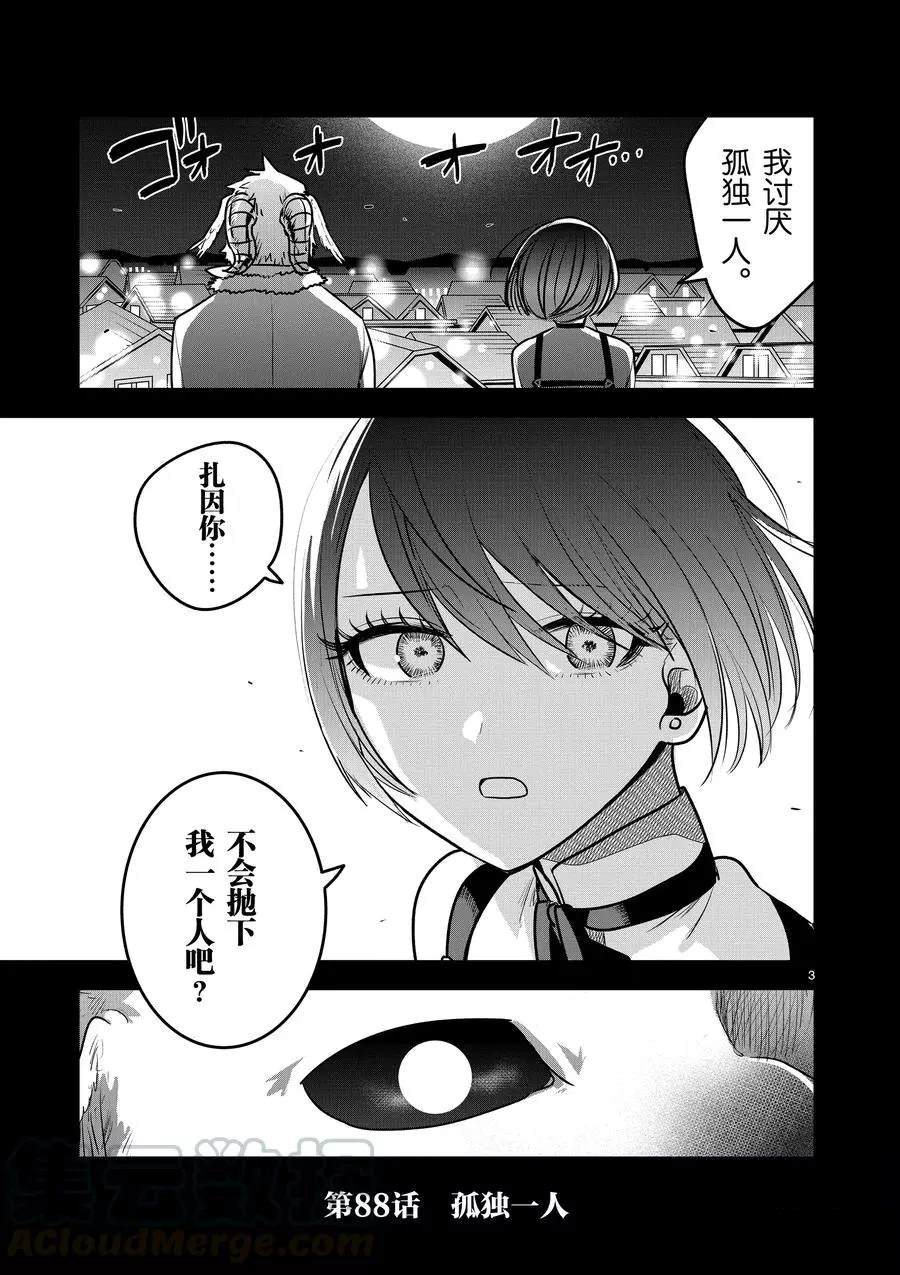 《死神少爷与黑女仆》漫画最新章节第88话 孤独一人免费下拉式在线观看章节第【3】张图片