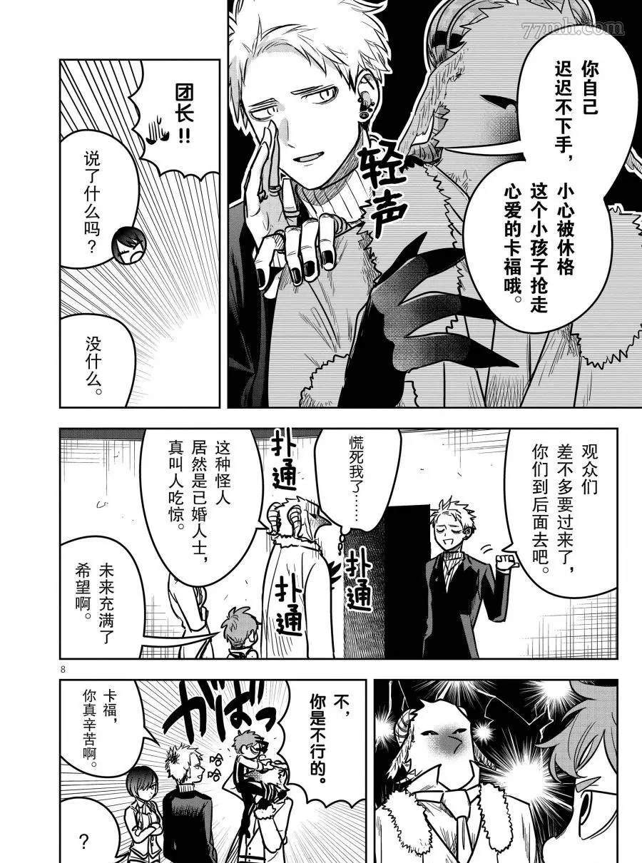 《死神少爷与黑女仆》漫画最新章节第74话 双子座马戏团免费下拉式在线观看章节第【8】张图片