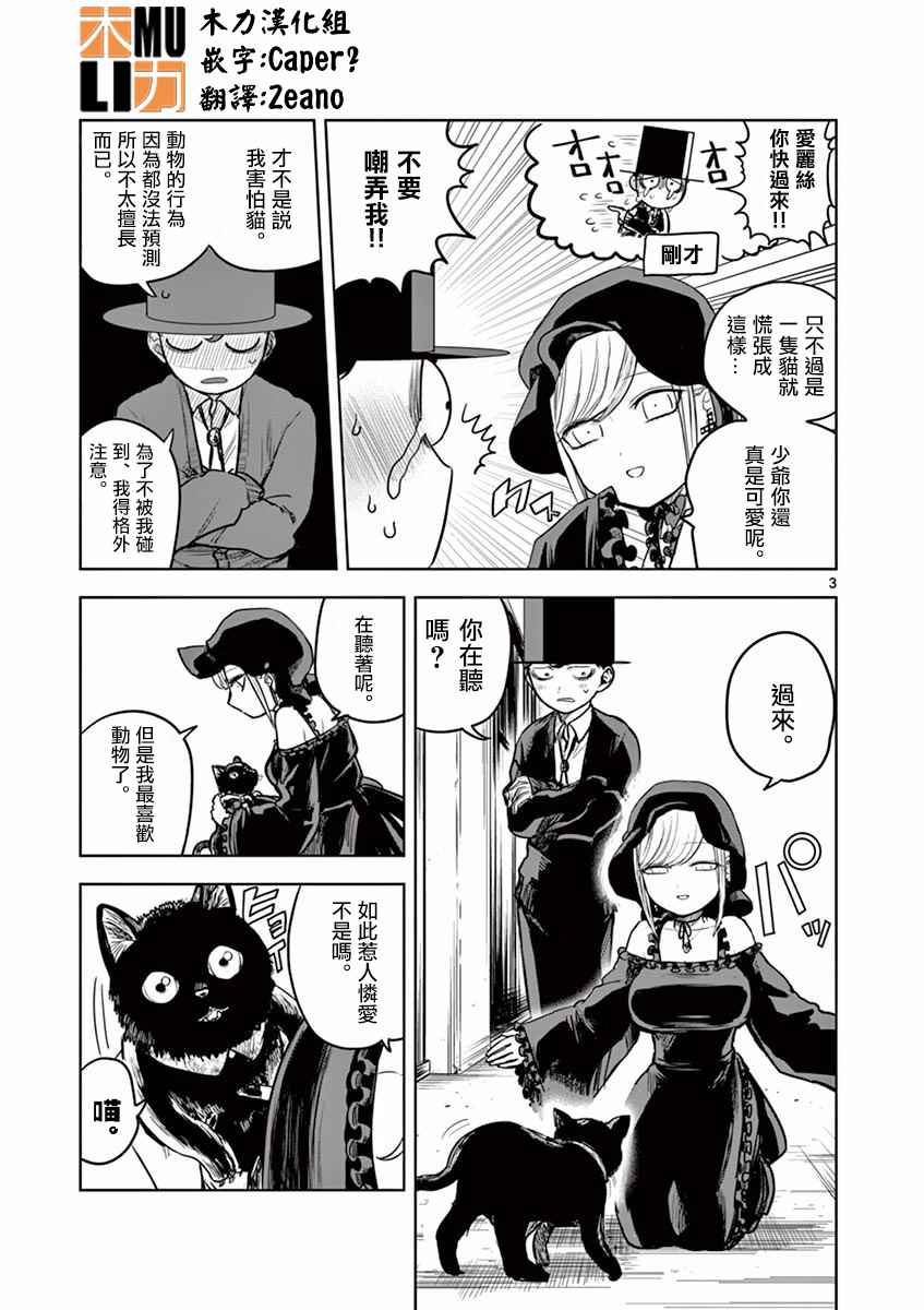 《死神少爷与黑女仆》漫画最新章节第12话 猫免费下拉式在线观看章节第【3】张图片