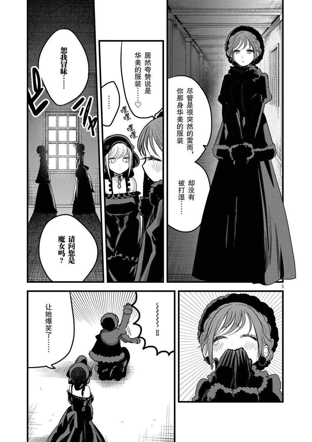 《死神少爷与黑女仆》漫画最新章节第166话 来访者免费下拉式在线观看章节第【5】张图片