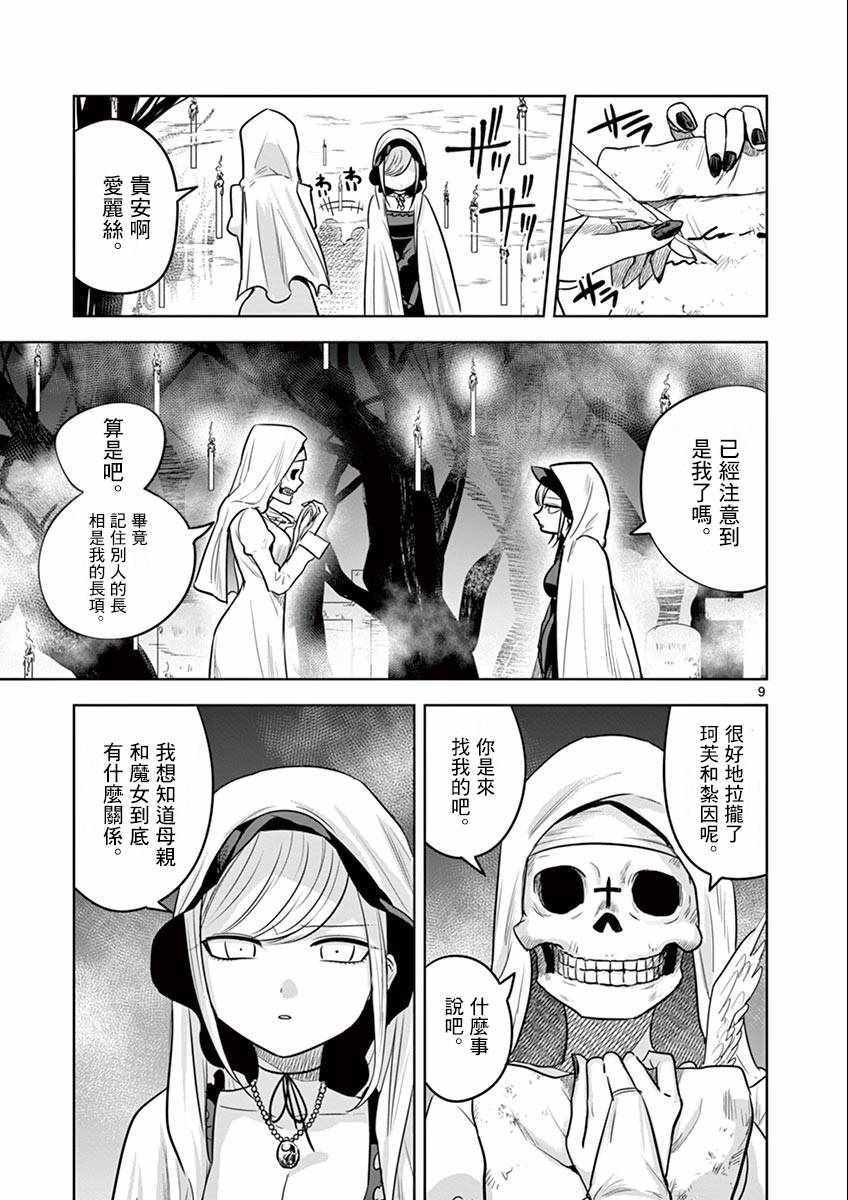 《死神少爷与黑女仆》漫画最新章节第39话 集会（2）免费下拉式在线观看章节第【8】张图片