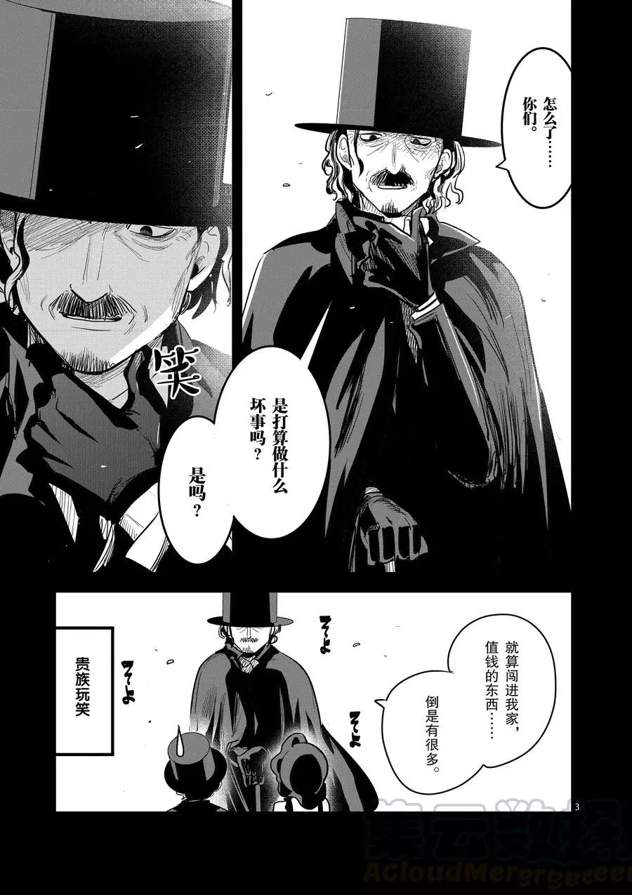 《死神少爷与黑女仆》漫画最新章节第141话 过去与未来的邂逅免费下拉式在线观看章节第【3】张图片