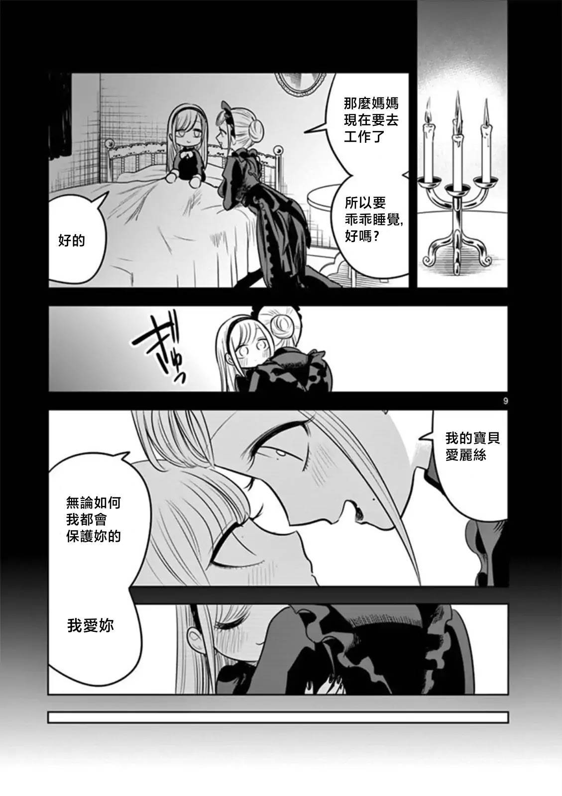 《死神少爷与黑女仆》漫画最新章节第56话 雪伦免费下拉式在线观看章节第【9】张图片