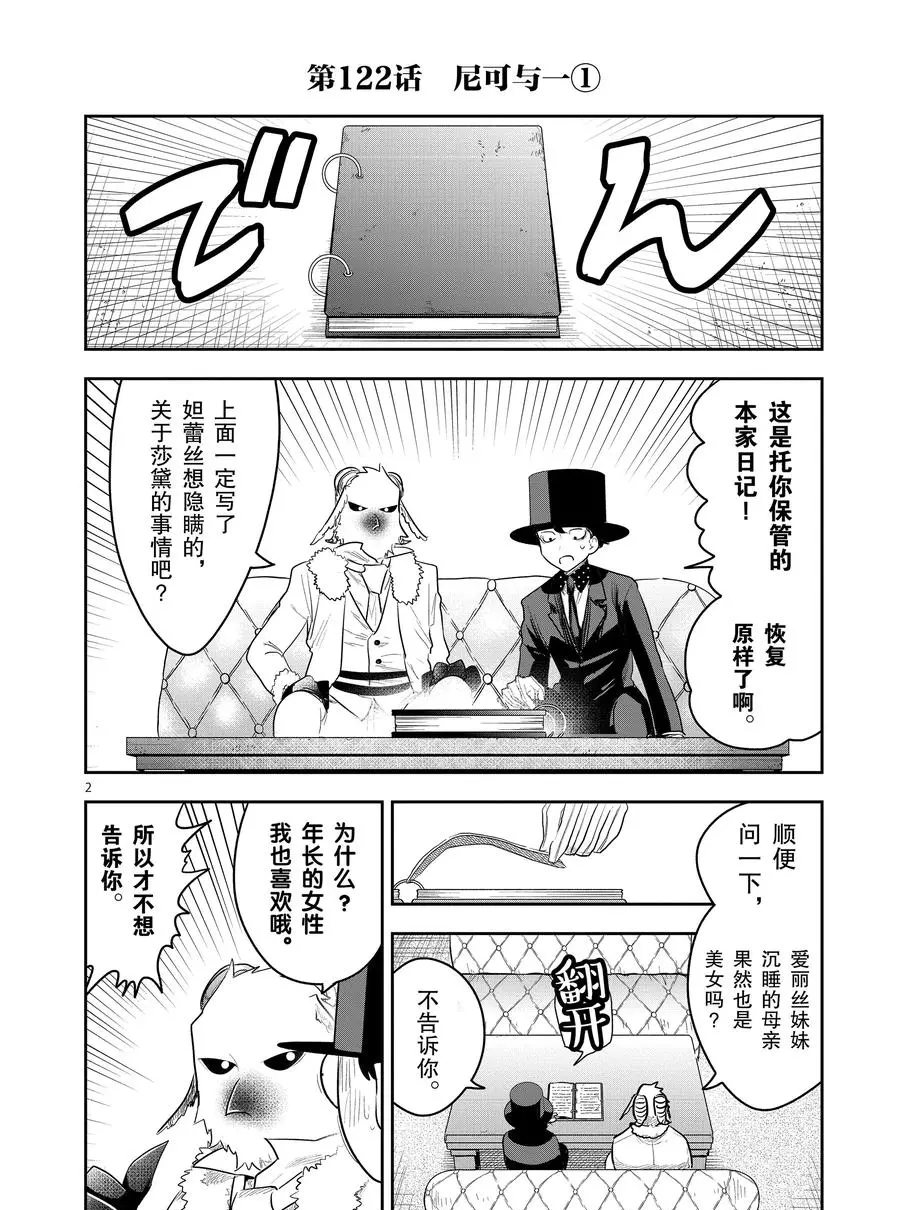 《死神少爷与黑女仆》漫画最新章节第122话 尼可与一（1）免费下拉式在线观看章节第【2】张图片