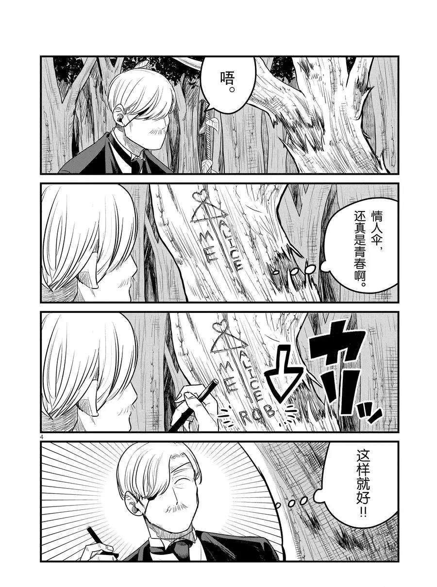 《死神少爷与黑女仆》漫画最新章节第95话 欢迎回来免费下拉式在线观看章节第【4】张图片