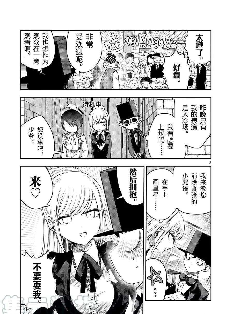 《死神少爷与黑女仆》漫画最新章节第91话 开幕免费下拉式在线观看章节第【3】张图片