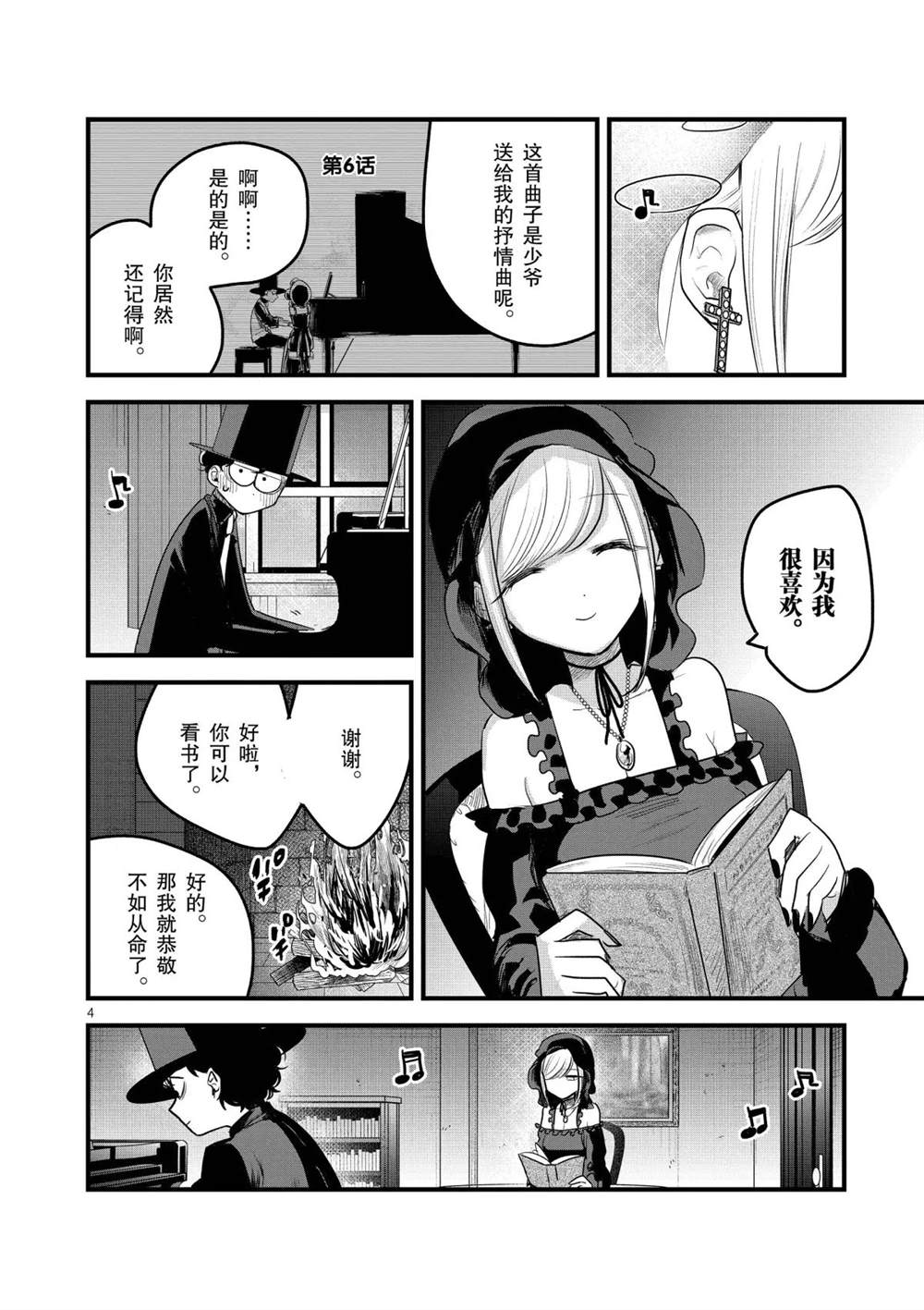 《死神少爷与黑女仆》漫画最新章节第156话 I wish...免费下拉式在线观看章节第【4】张图片