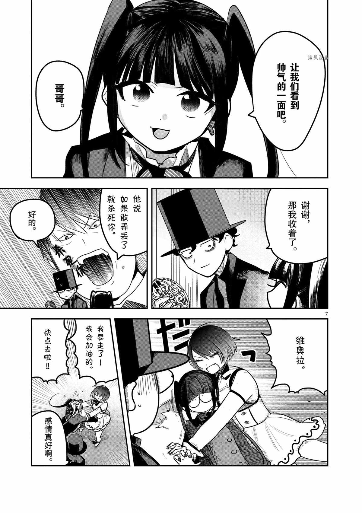 《死神少爷与黑女仆》漫画最新章节第201话 试看版免费下拉式在线观看章节第【7】张图片