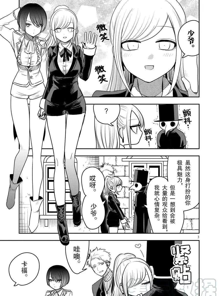 《死神少爷与黑女仆》漫画最新章节第90话 开幕前免费下拉式在线观看章节第【3】张图片