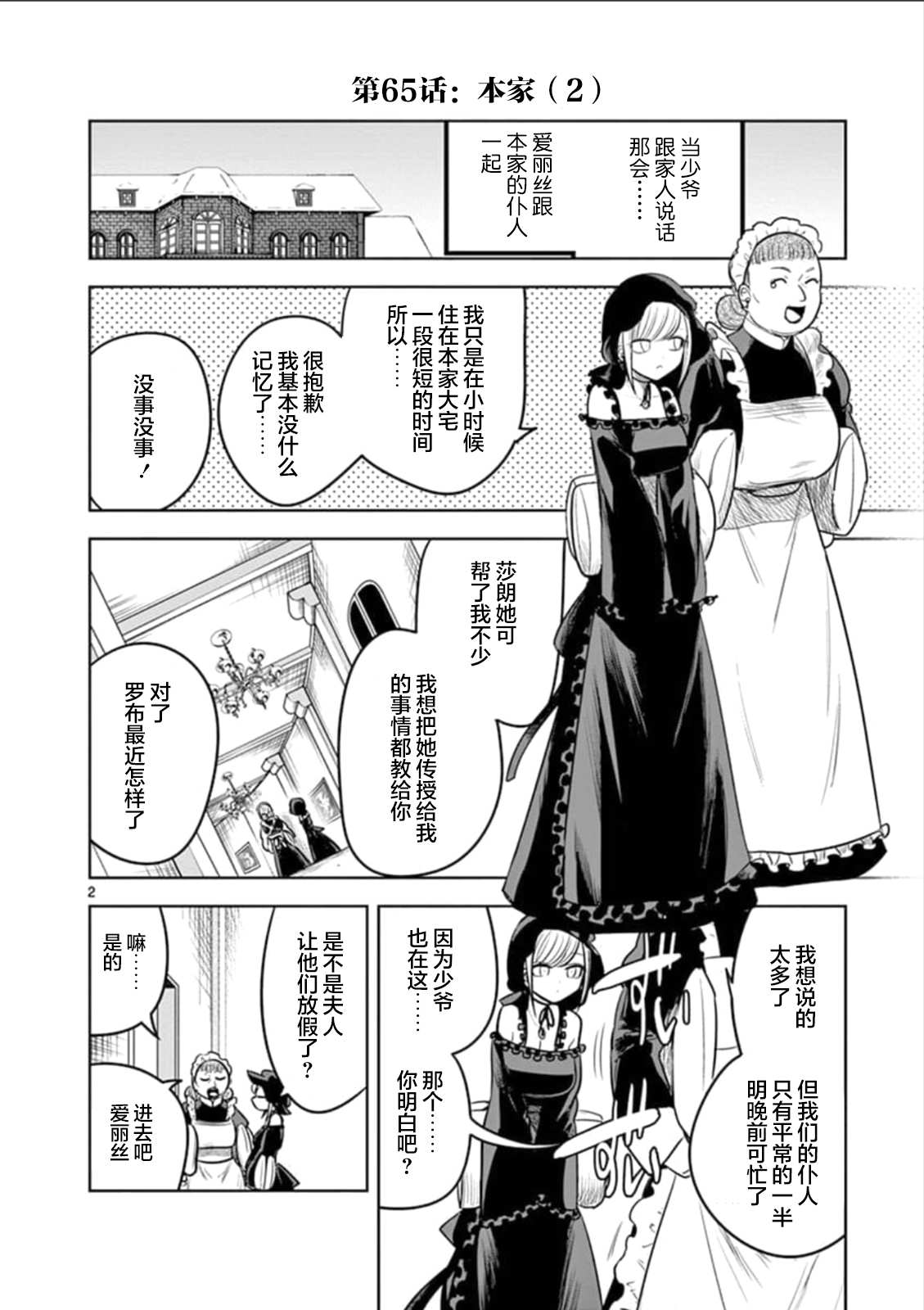 《死神少爷与黑女仆》漫画最新章节第65话 本家（2）免费下拉式在线观看章节第【2】张图片