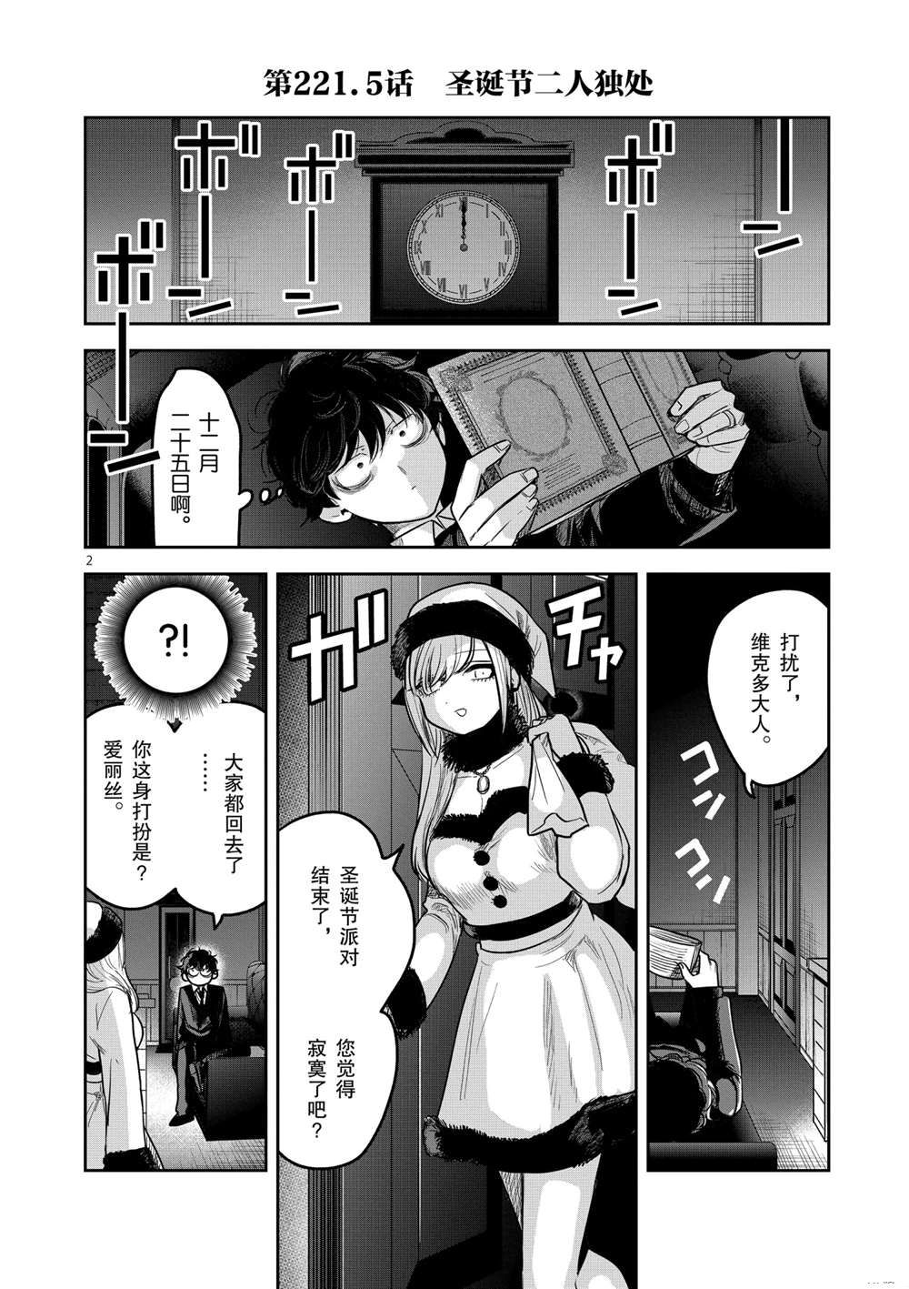 《死神少爷与黑女仆》漫画最新章节第221.5话 试看版免费下拉式在线观看章节第【2】张图片