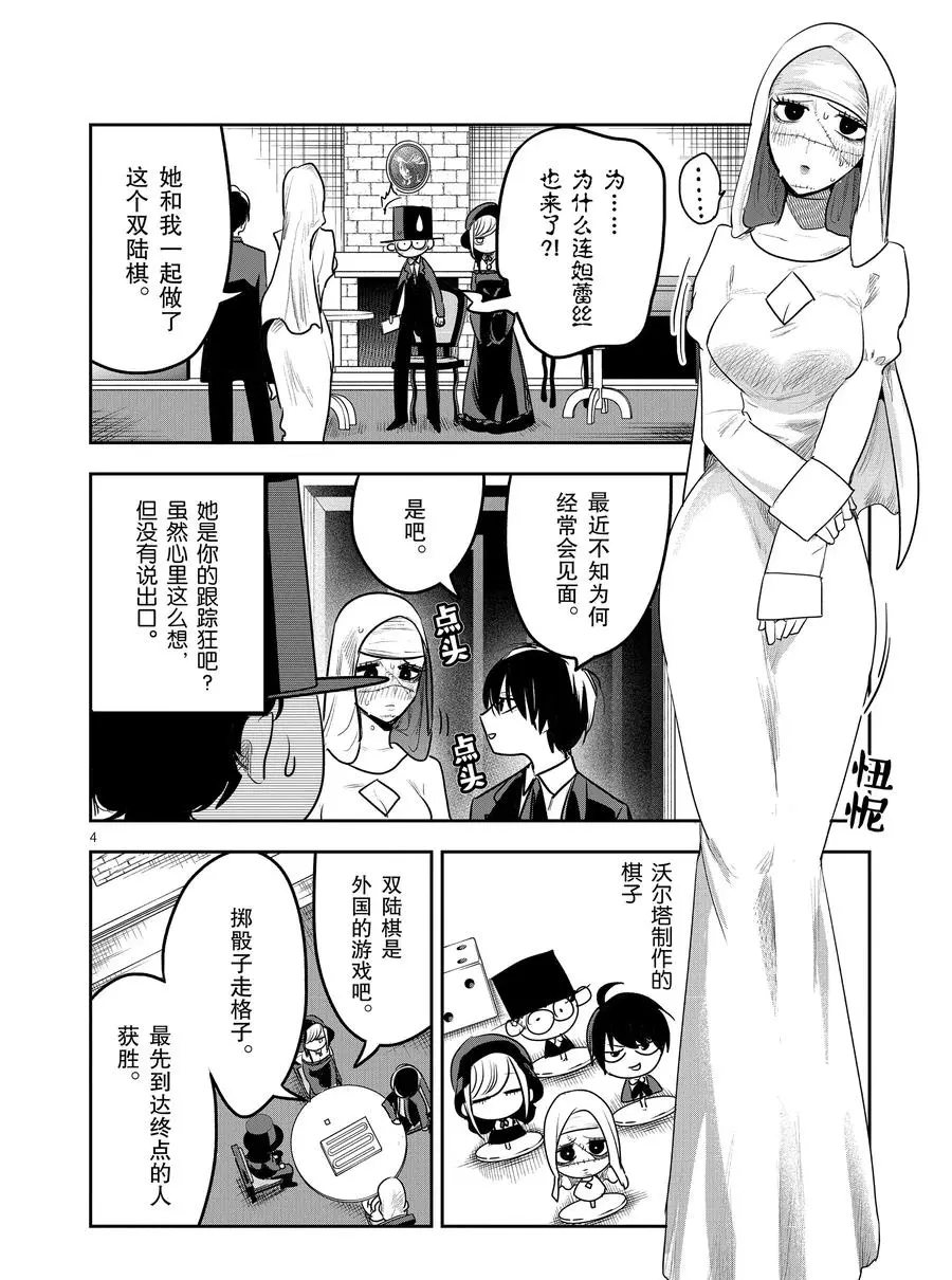 《死神少爷与黑女仆》漫画最新章节第117话 双陆棋免费下拉式在线观看章节第【4】张图片