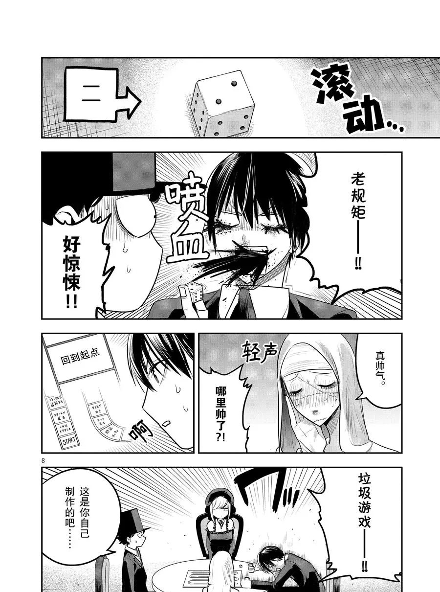 《死神少爷与黑女仆》漫画最新章节第117话 双陆棋免费下拉式在线观看章节第【8】张图片